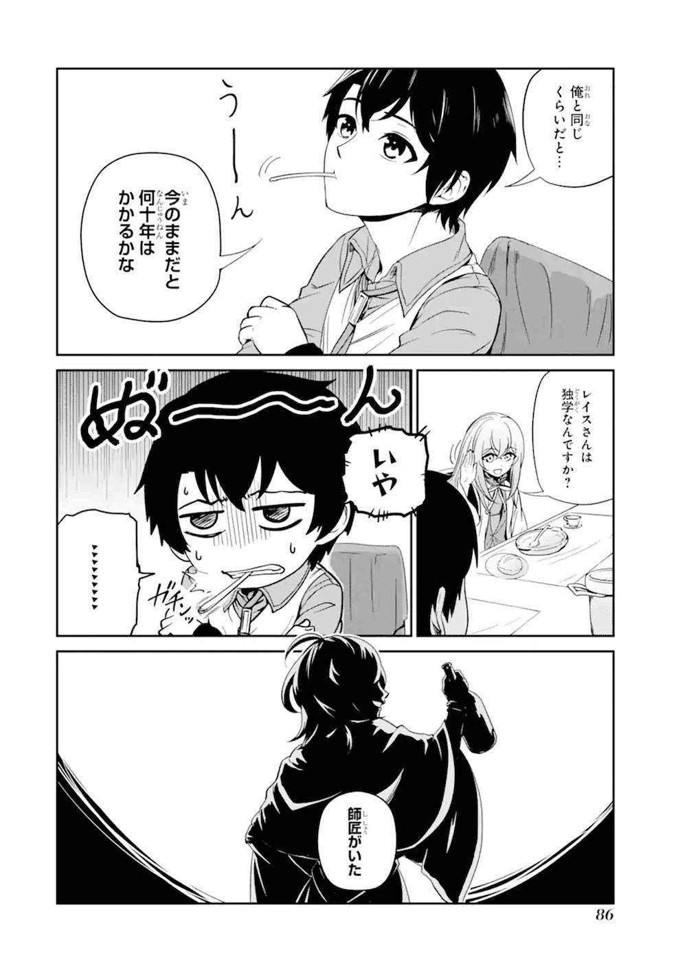 Renkinjutsu-shidesu. Jichou wa Gomibako ni Sutete Kimashita. Chapter 3 18ページ