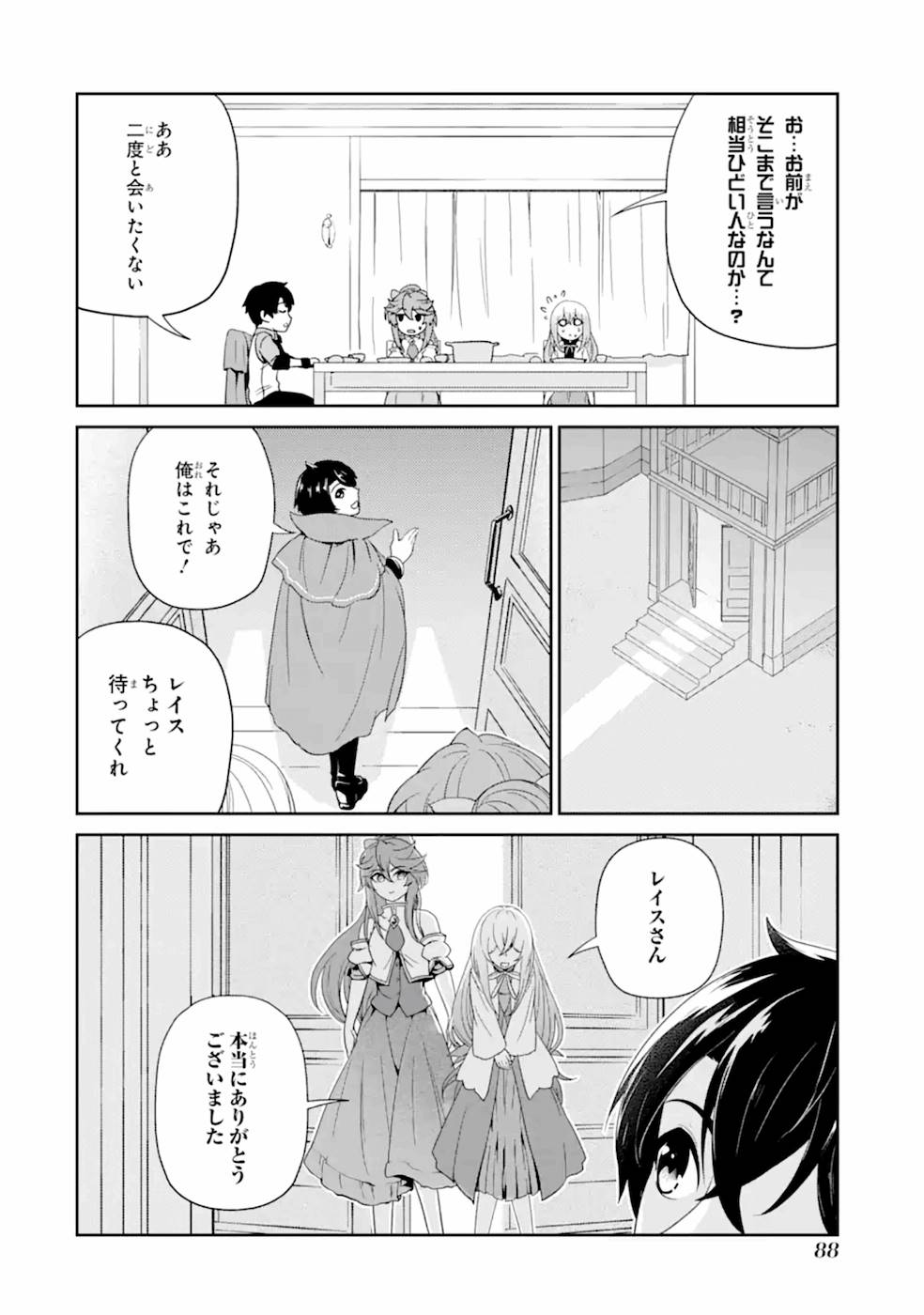 Renkinjutsu-shidesu. Jichou wa Gomibako ni Sutete Kimashita. Chapter 3 20ページ