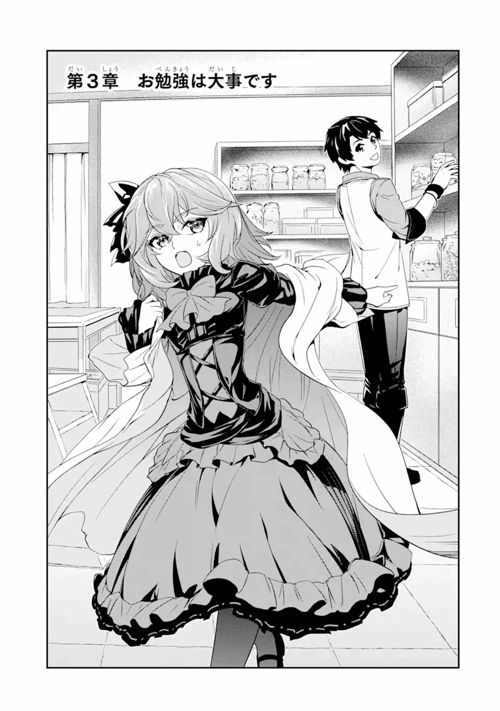 Renkinjutsu-shidesu. Jichou wa Gomibako ni Sutete Kimashita. Chapter 3 3ページ