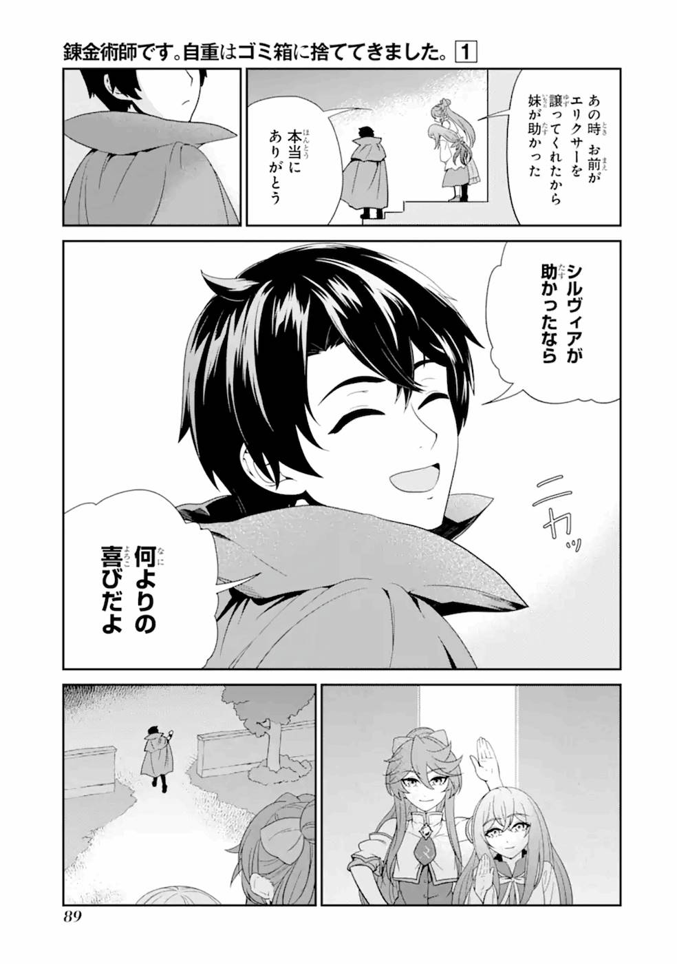 Renkinjutsu-shidesu. Jichou wa Gomibako ni Sutete Kimashita. Chapter 3 21ページ