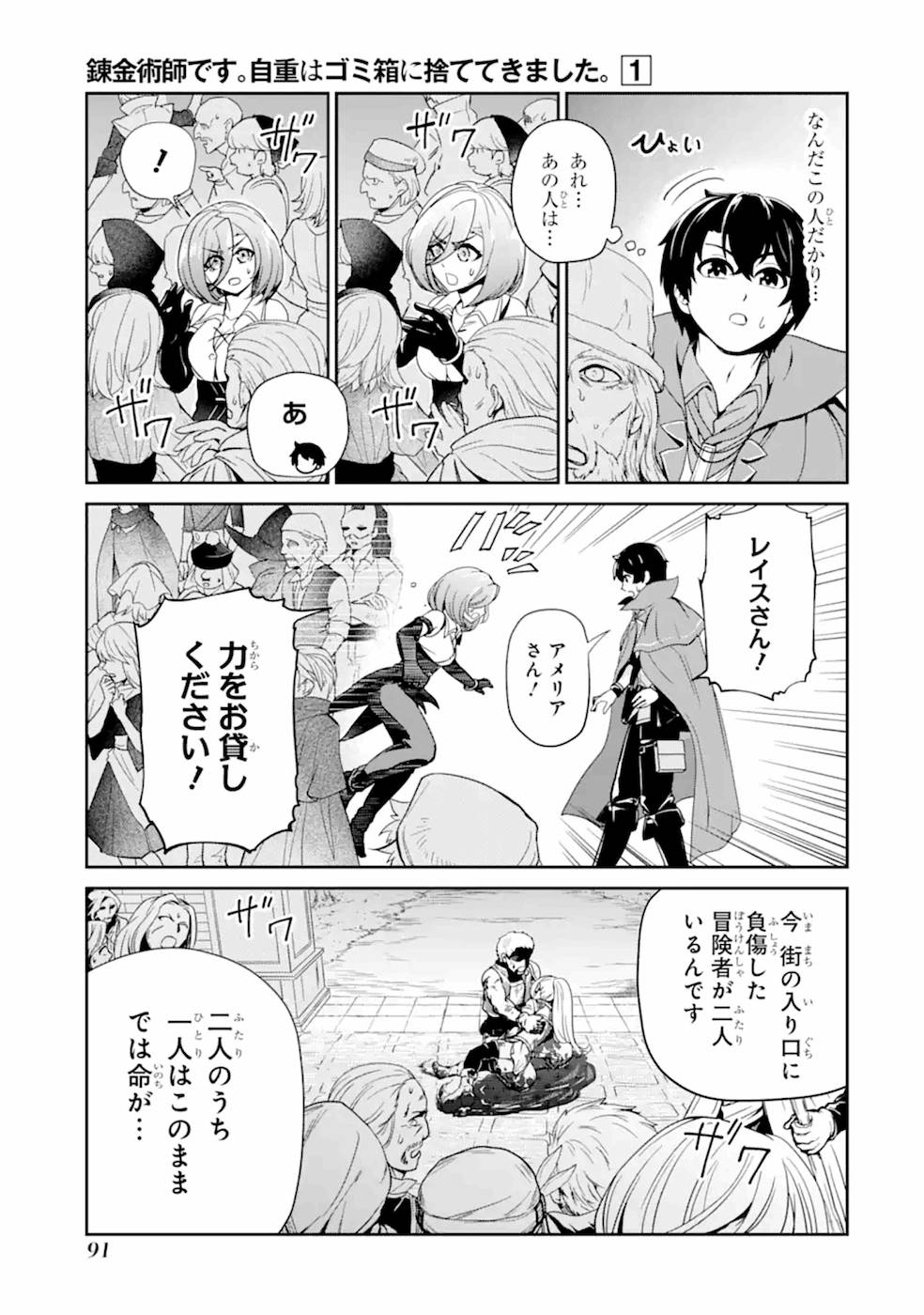 Renkinjutsu-shidesu. Jichou wa Gomibako ni Sutete Kimashita. Chapter 3 23ページ