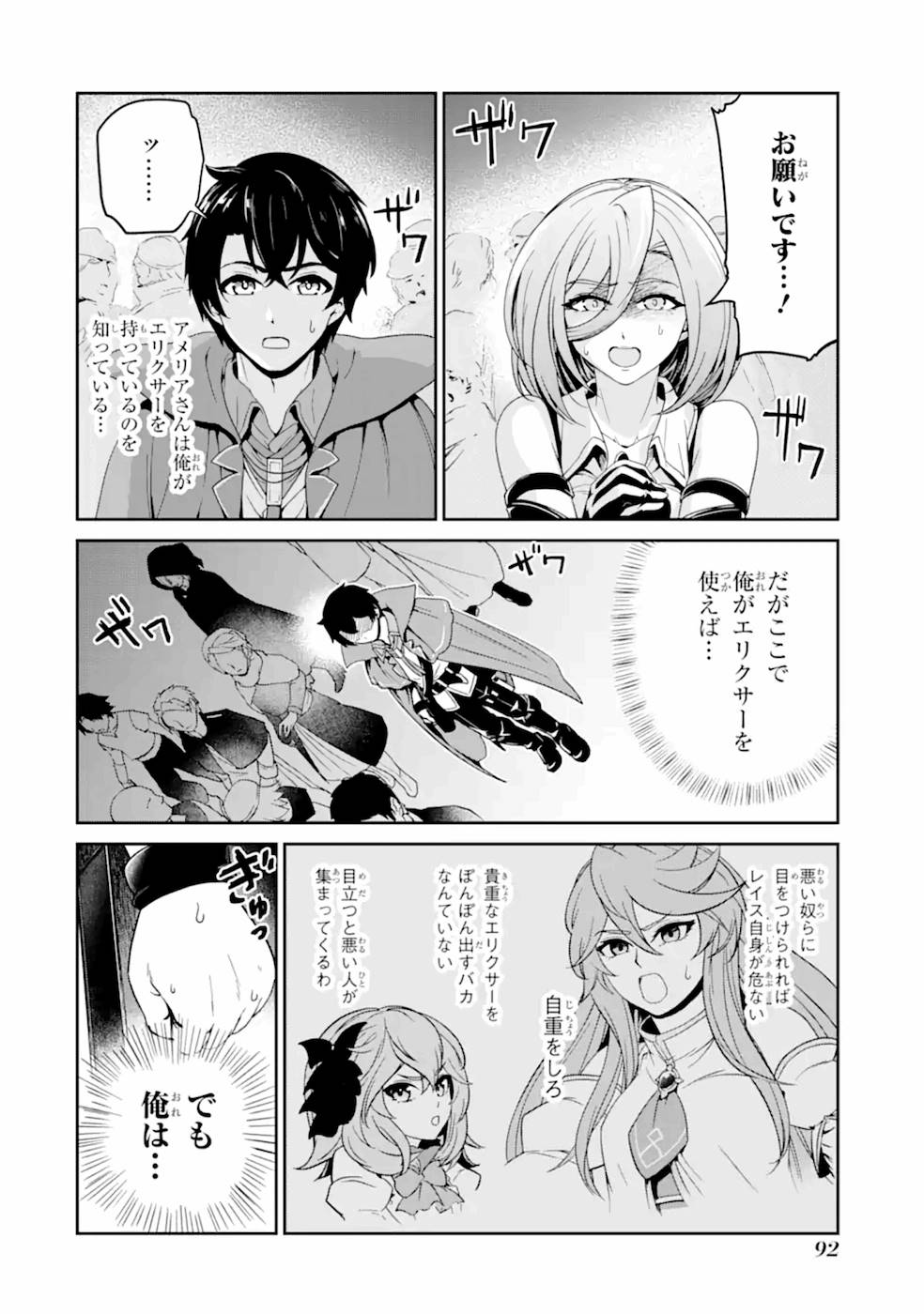 Renkinjutsu-shidesu. Jichou wa Gomibako ni Sutete Kimashita. Chapter 3 24ページ