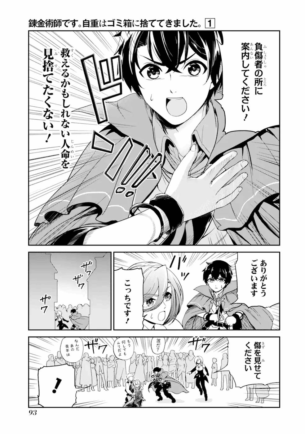 Renkinjutsu-shidesu. Jichou wa Gomibako ni Sutete Kimashita. Chapter 3 25ページ