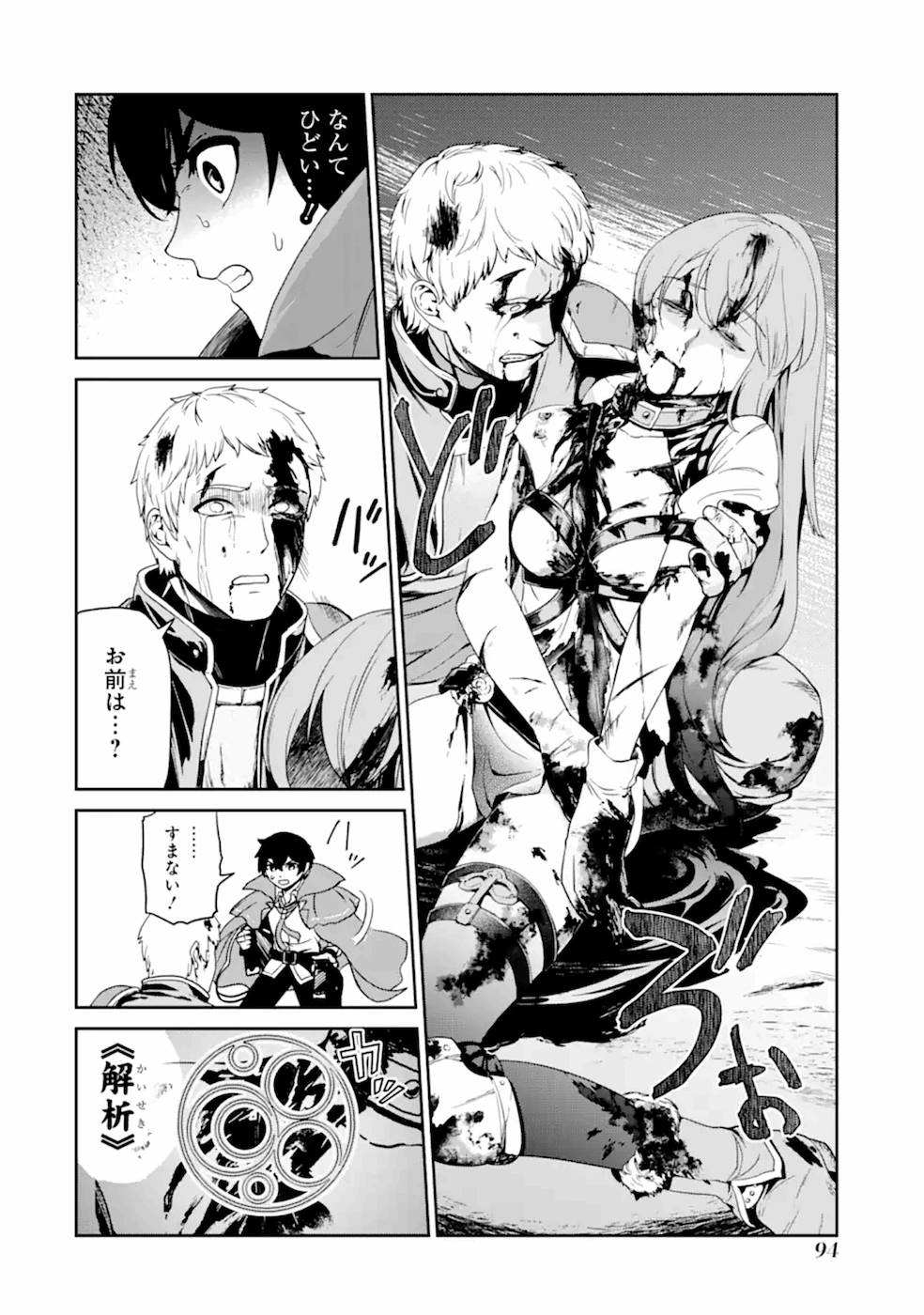 Renkinjutsu-shidesu. Jichou wa Gomibako ni Sutete Kimashita. Chapter 3 26ページ