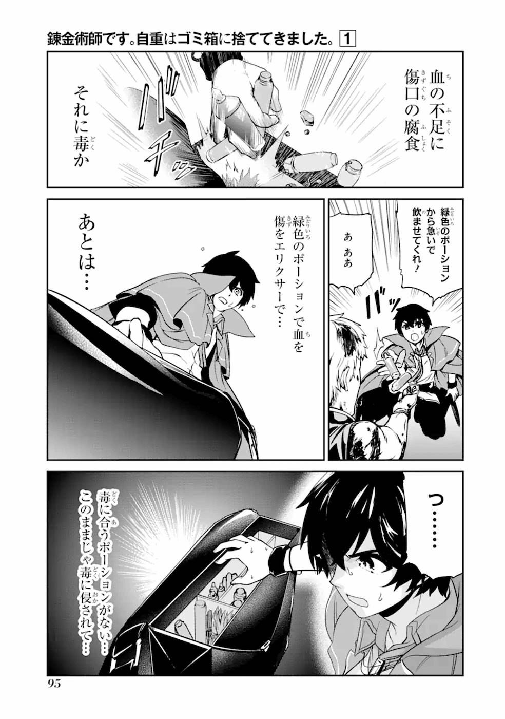 Renkinjutsu-shidesu. Jichou wa Gomibako ni Sutete Kimashita. Chapter 3 27ページ