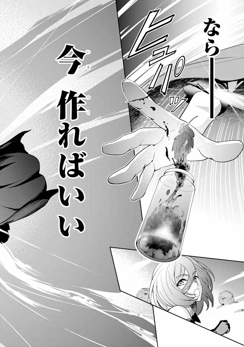 Renkinjutsu-shidesu. Jichou wa Gomibako ni Sutete Kimashita. Chapter 3 28ページ