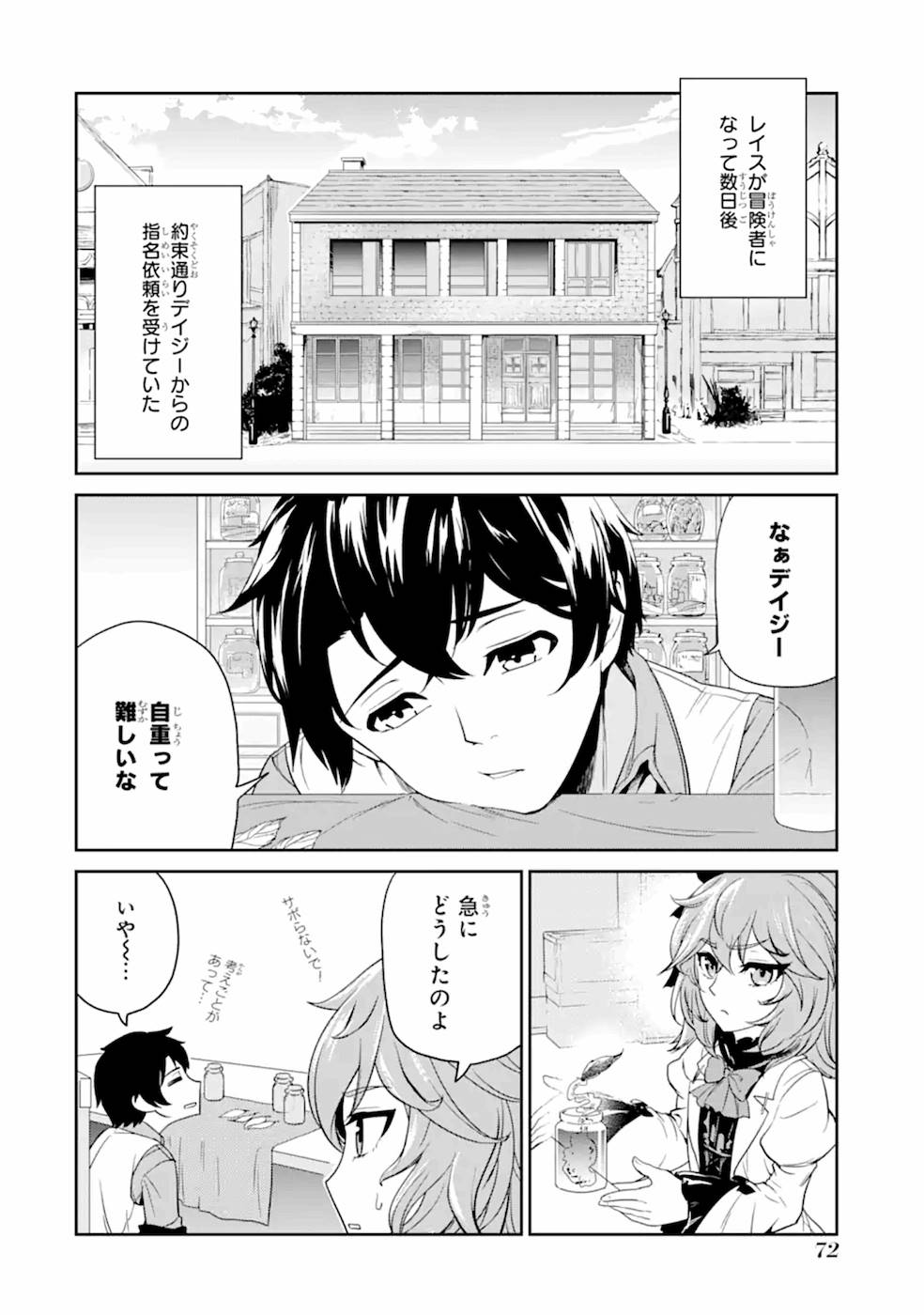 Renkinjutsu-shidesu. Jichou wa Gomibako ni Sutete Kimashita. Chapter 3 4ページ