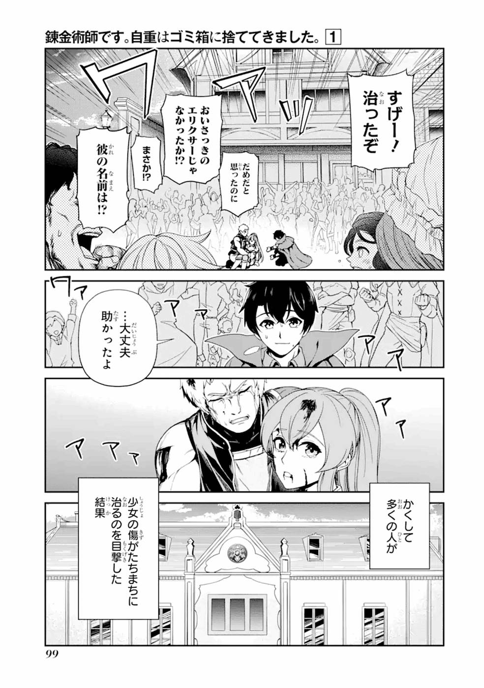 Renkinjutsu-shidesu. Jichou wa Gomibako ni Sutete Kimashita. Chapter 3 31ページ