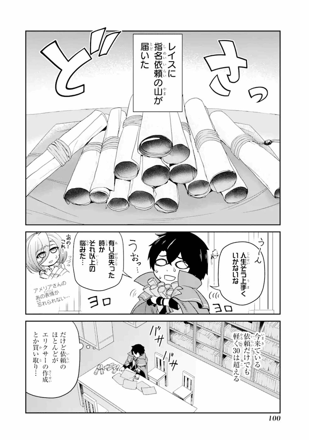 Renkinjutsu-shidesu. Jichou wa Gomibako ni Sutete Kimashita. Chapter 3 32ページ