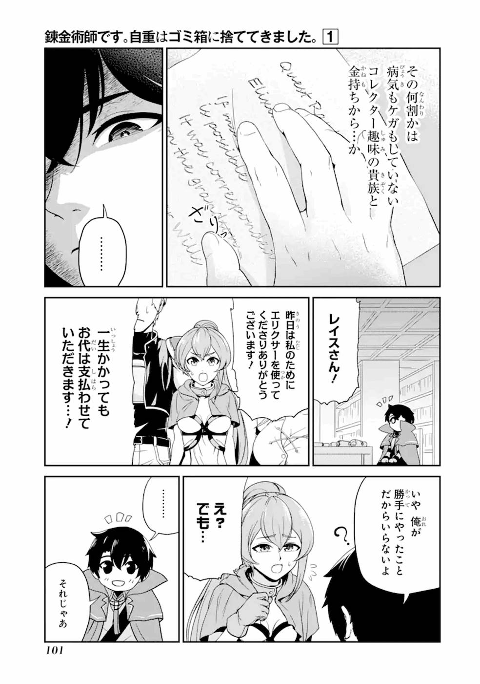 Renkinjutsu-shidesu. Jichou wa Gomibako ni Sutete Kimashita. Chapter 3 33ページ