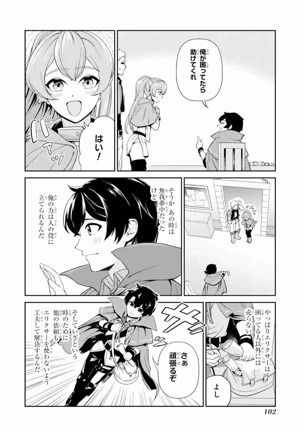 Renkinjutsu-shidesu. Jichou wa Gomibako ni Sutete Kimashita. Chapter 3 34ページ