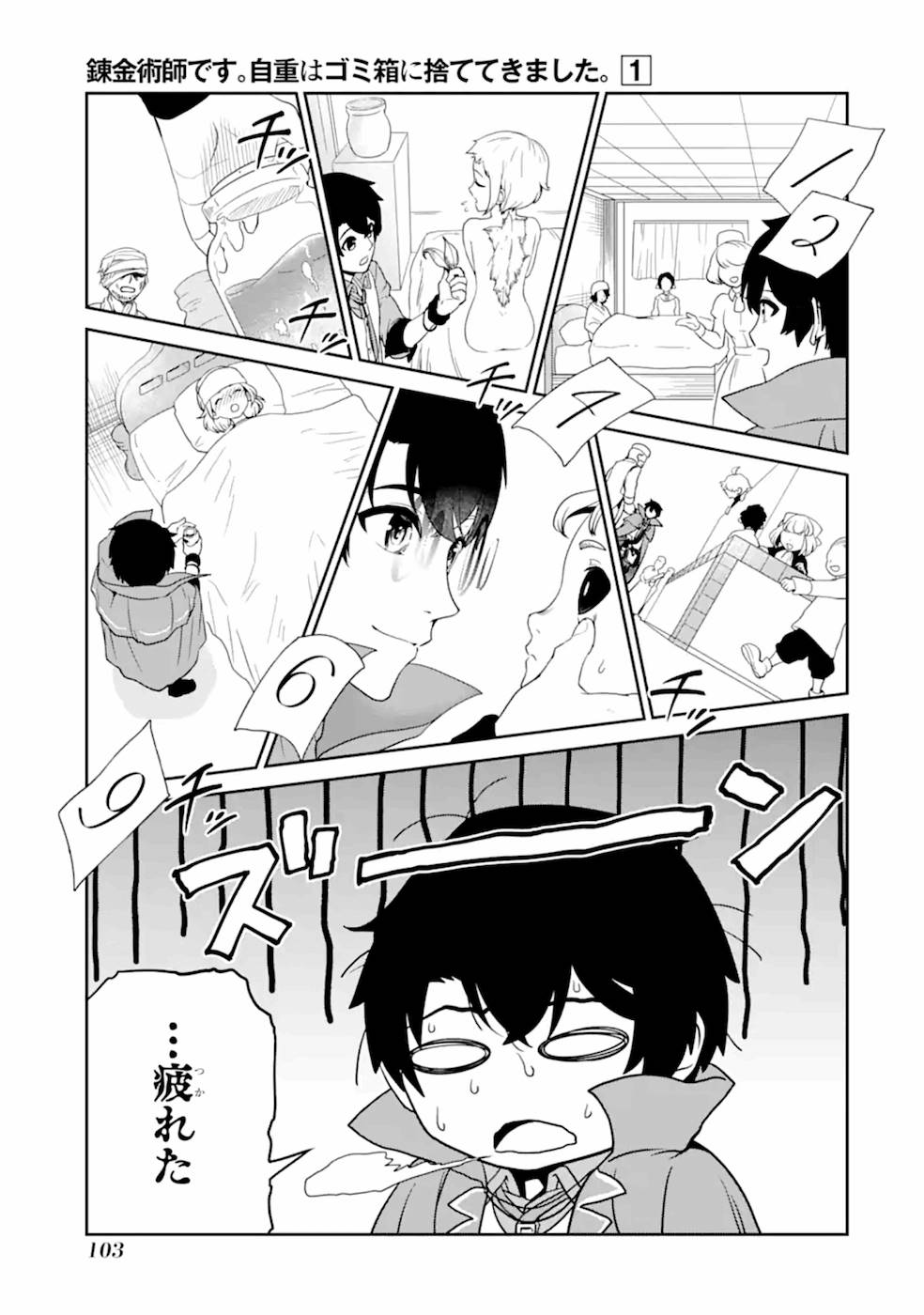 Renkinjutsu-shidesu. Jichou wa Gomibako ni Sutete Kimashita. Chapter 3 35ページ
