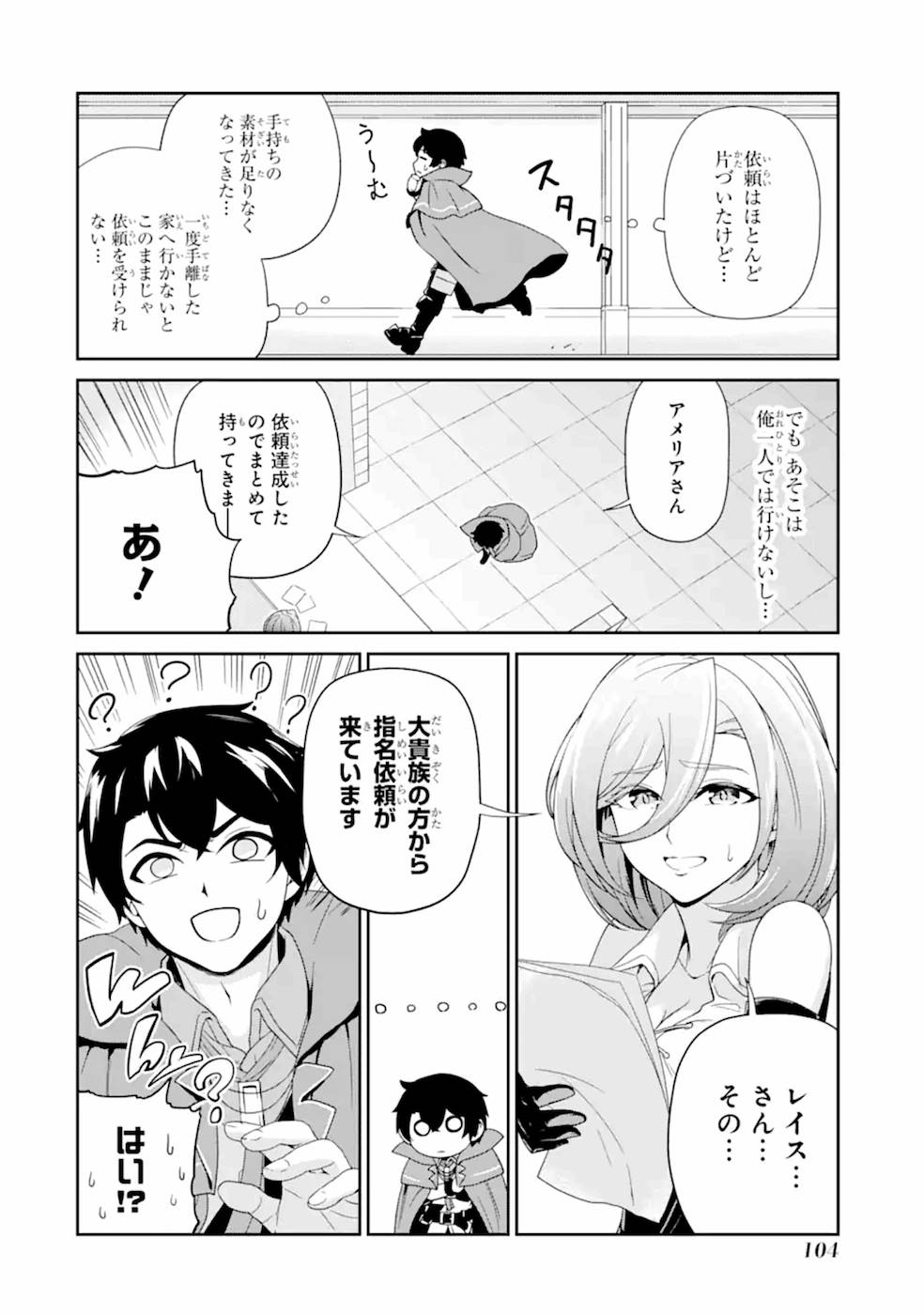 Renkinjutsu-shidesu. Jichou wa Gomibako ni Sutete Kimashita. Chapter 3 36ページ
