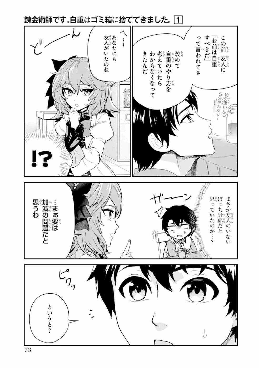 Renkinjutsu-shidesu. Jichou wa Gomibako ni Sutete Kimashita. Chapter 3 5ページ