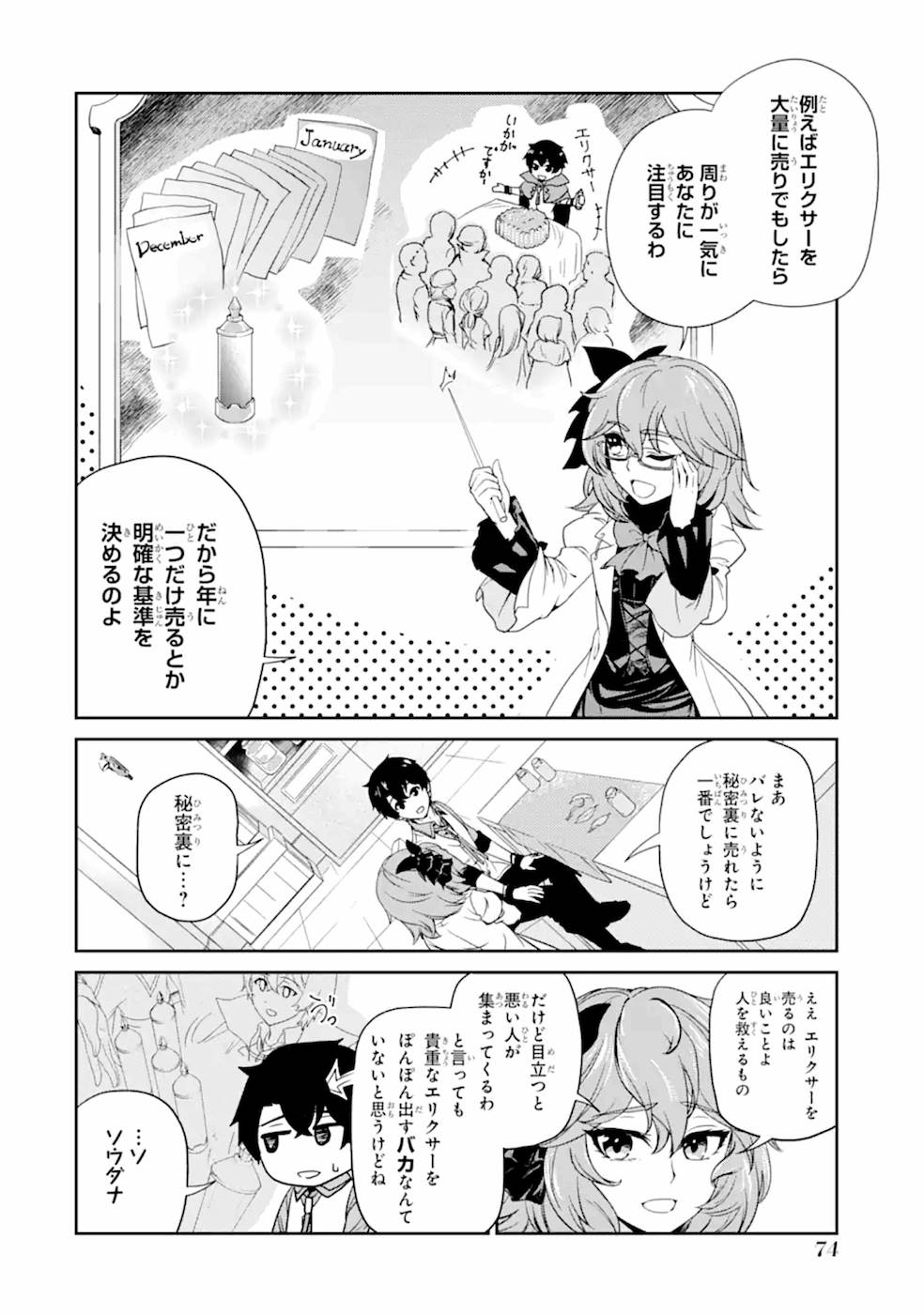 Renkinjutsu-shidesu. Jichou wa Gomibako ni Sutete Kimashita. Chapter 3 6ページ