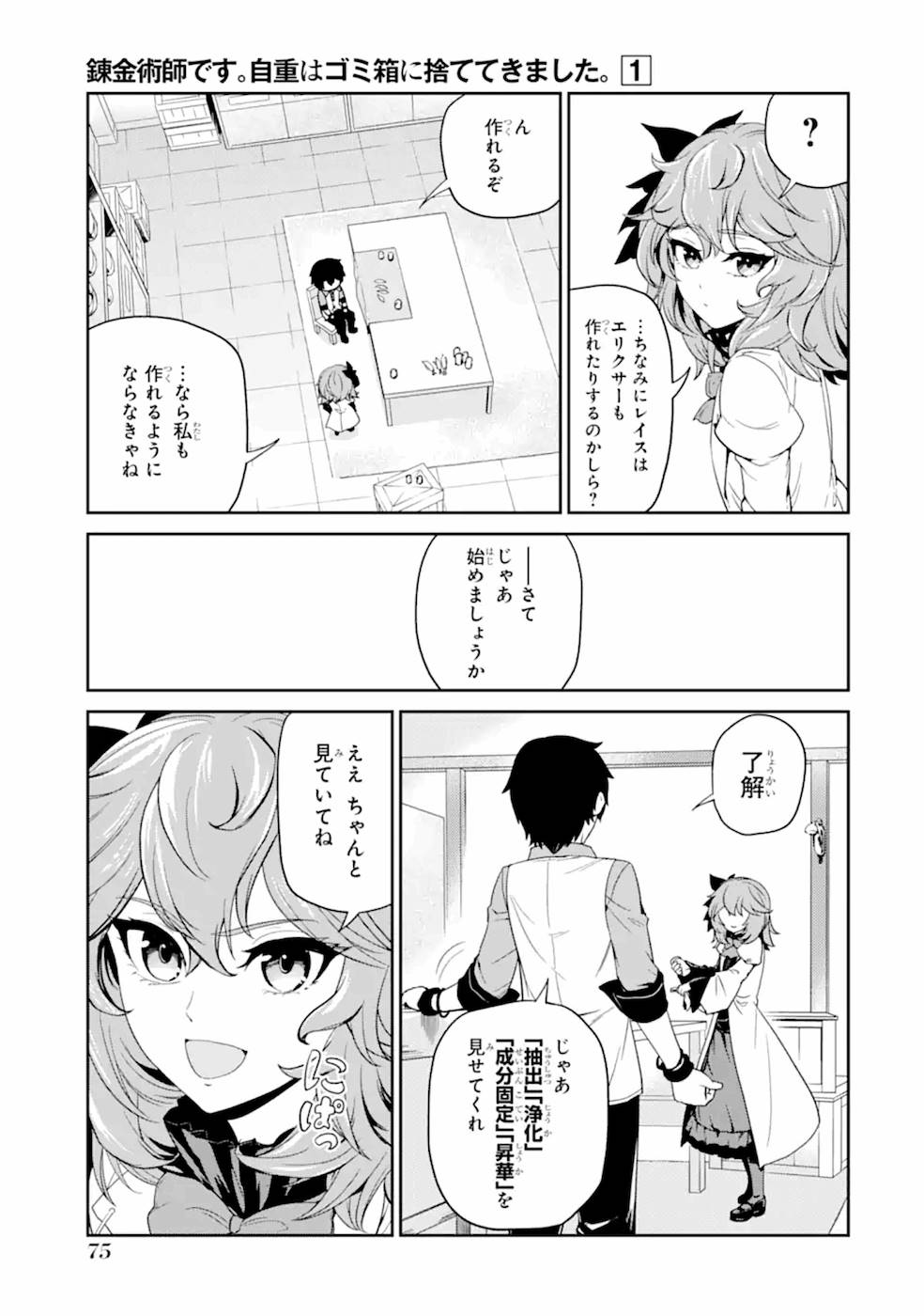 Renkinjutsu-shidesu. Jichou wa Gomibako ni Sutete Kimashita. Chapter 3 7ページ