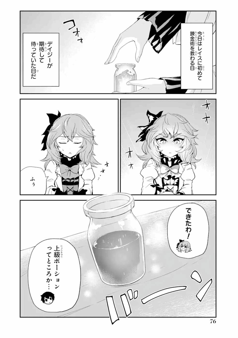 Renkinjutsu-shidesu. Jichou wa Gomibako ni Sutete Kimashita. Chapter 3 8ページ