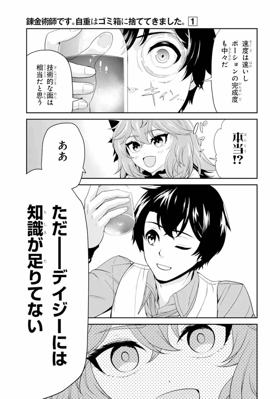 Renkinjutsu-shidesu. Jichou wa Gomibako ni Sutete Kimashita. Chapter 3 9ページ