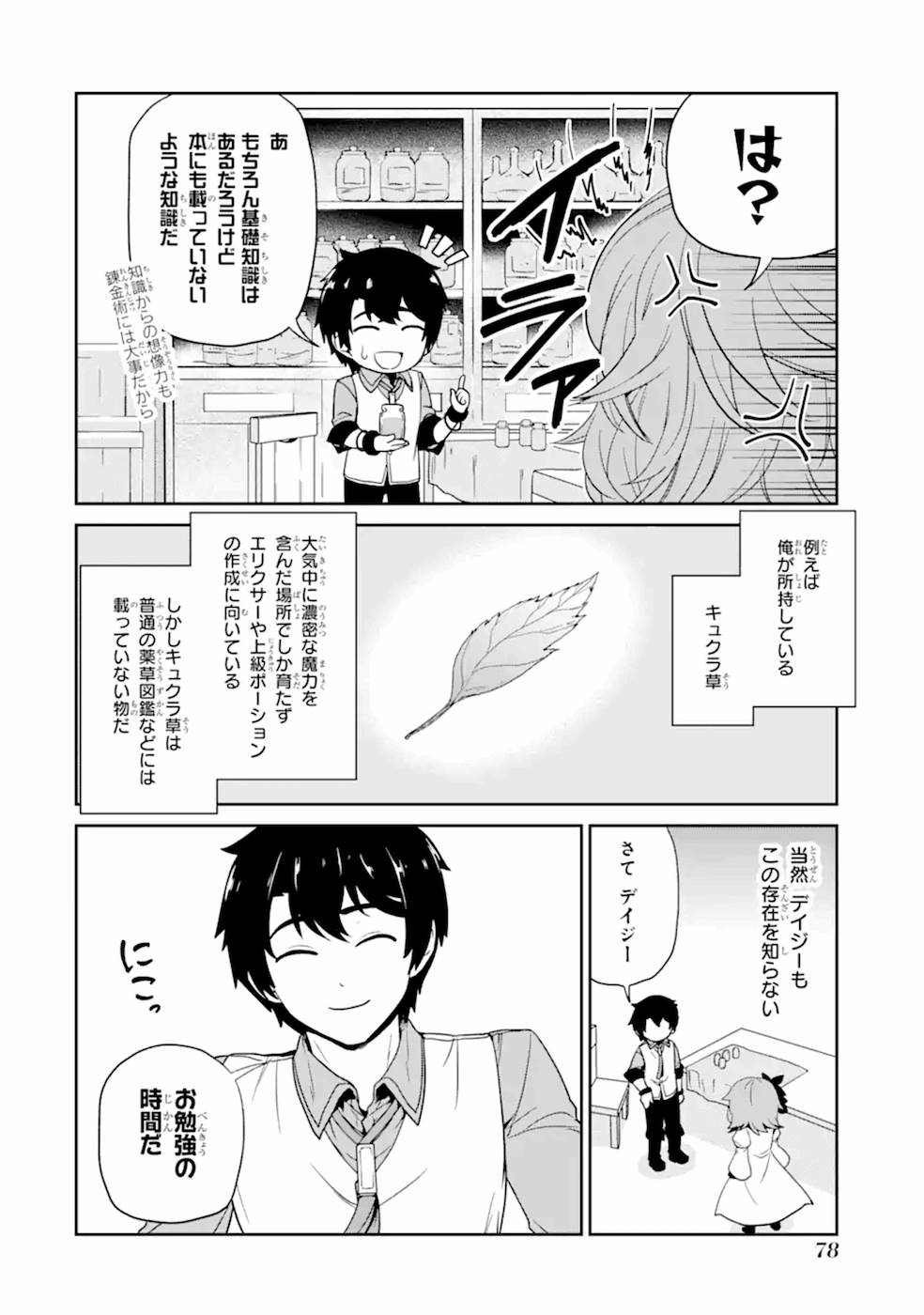 Renkinjutsu-shidesu. Jichou wa Gomibako ni Sutete Kimashita. Chapter 3 10ページ