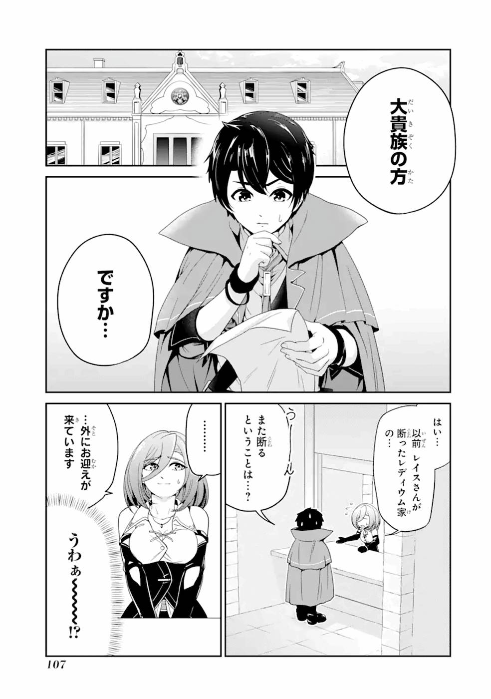 Renkinjutsu-shidesu. Jichou wa Gomibako ni Sutete Kimashita. Chapter 4 1ページ