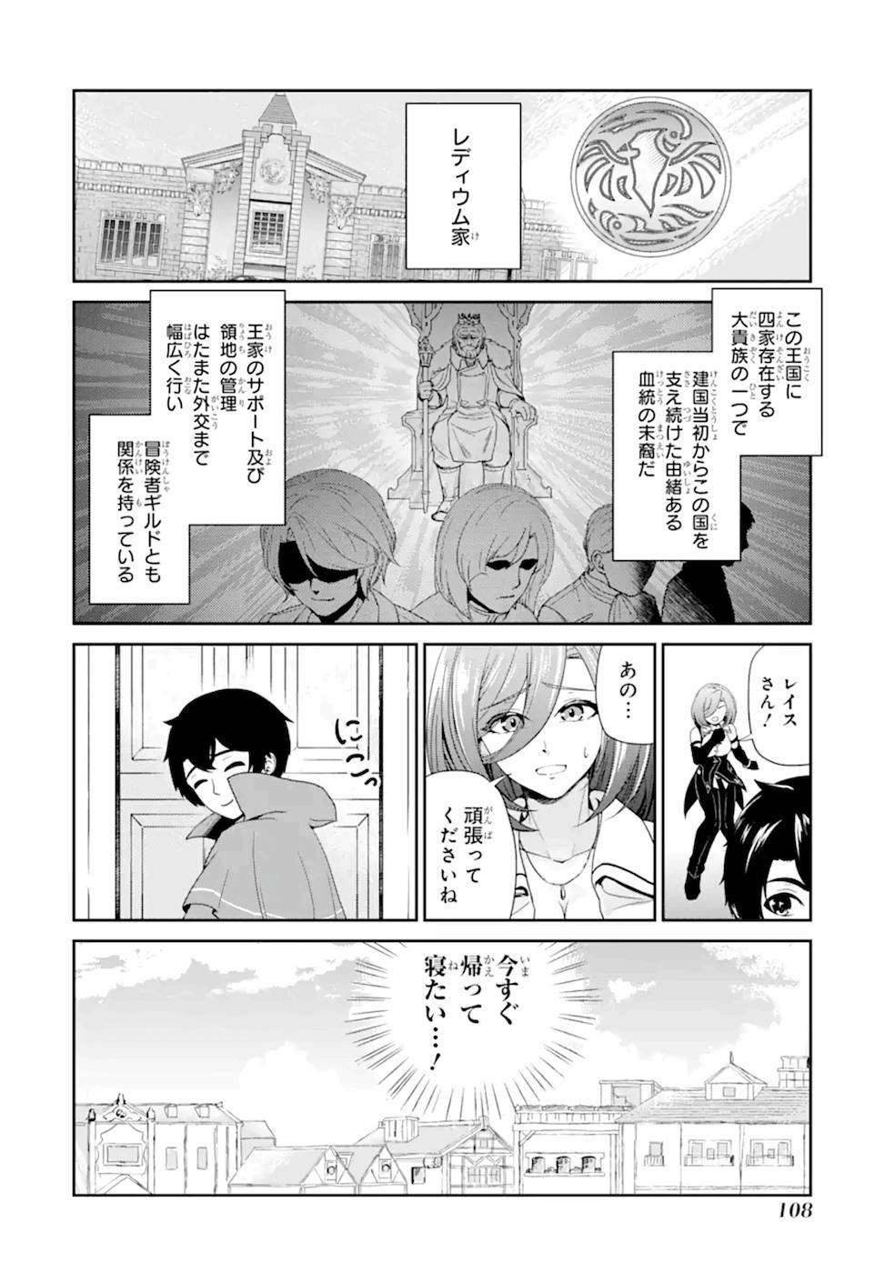 Renkinjutsu-shidesu. Jichou wa Gomibako ni Sutete Kimashita. Chapter 4 2ページ
