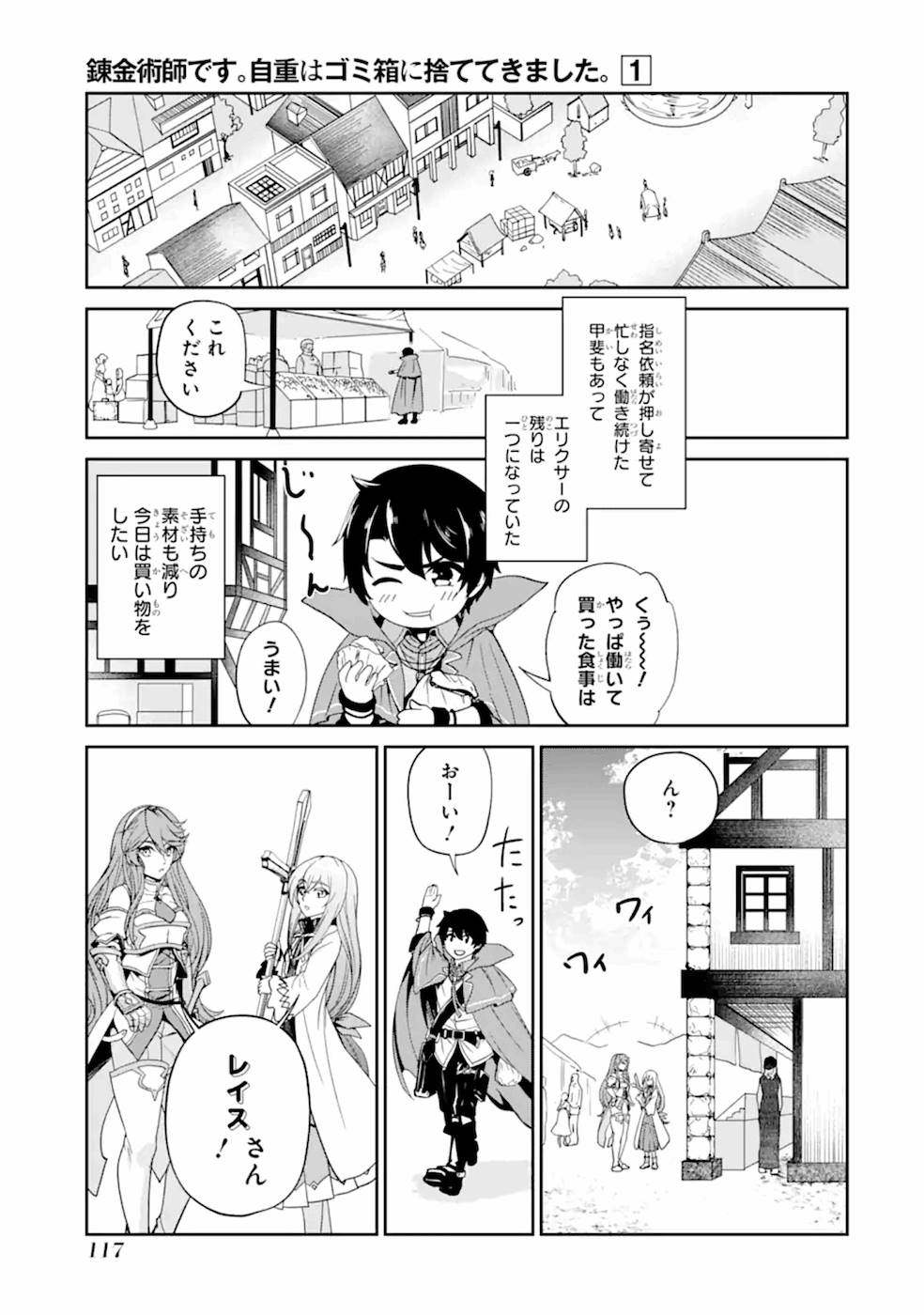 Renkinjutsu-shidesu. Jichou wa Gomibako ni Sutete Kimashita. Chapter 4 11ページ