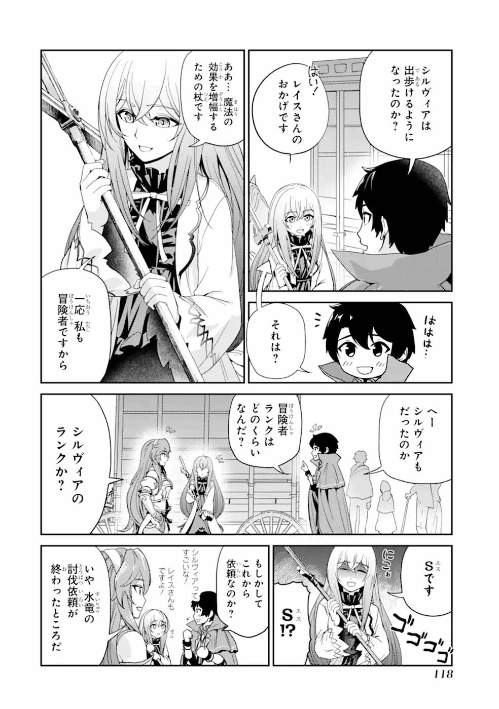 Renkinjutsu-shidesu. Jichou wa Gomibako ni Sutete Kimashita. Chapter 4 12ページ
