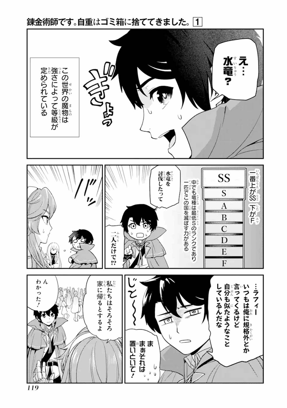 Renkinjutsu-shidesu. Jichou wa Gomibako ni Sutete Kimashita. Chapter 4 13ページ