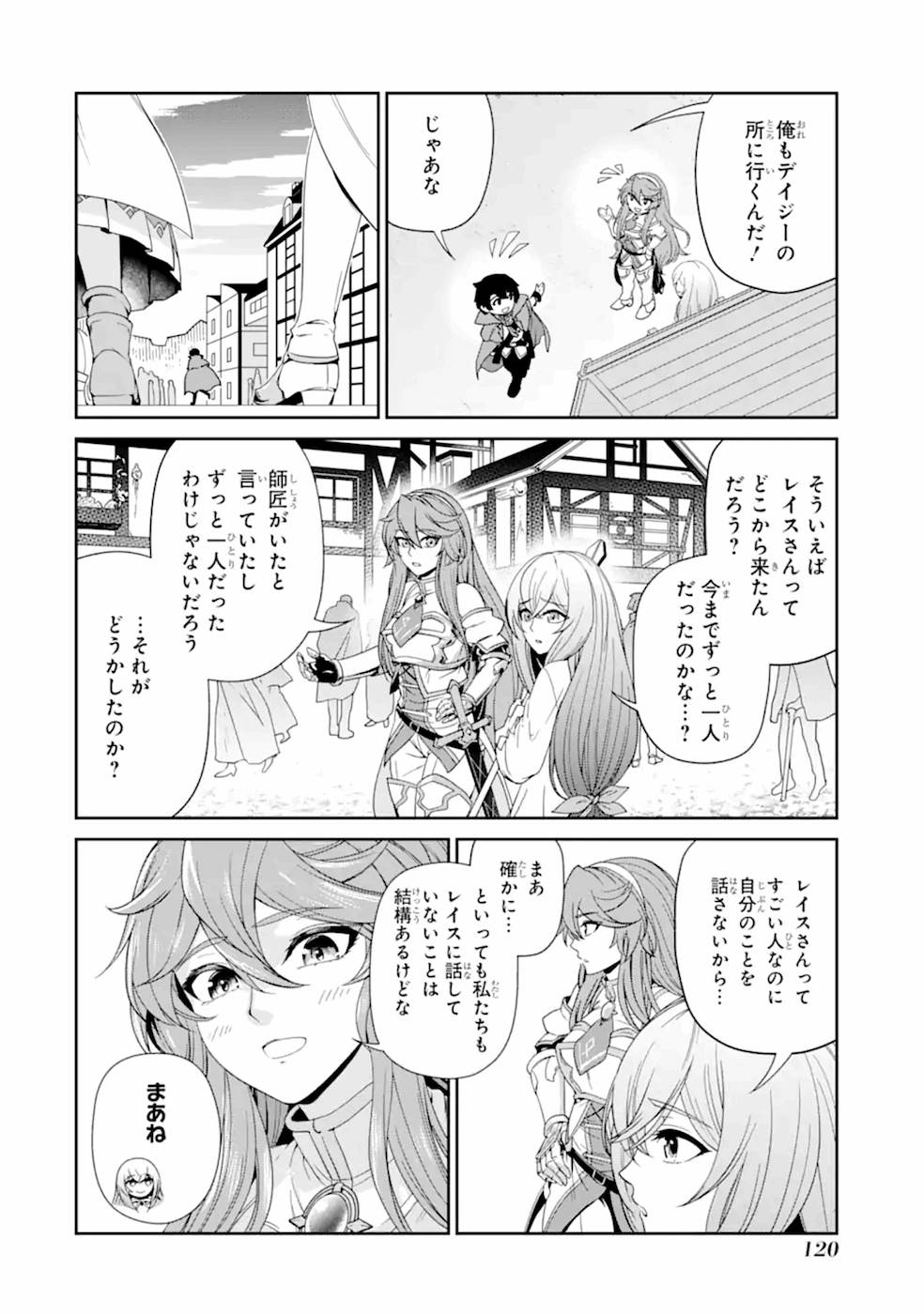 Renkinjutsu-shidesu. Jichou wa Gomibako ni Sutete Kimashita. Chapter 4 14ページ