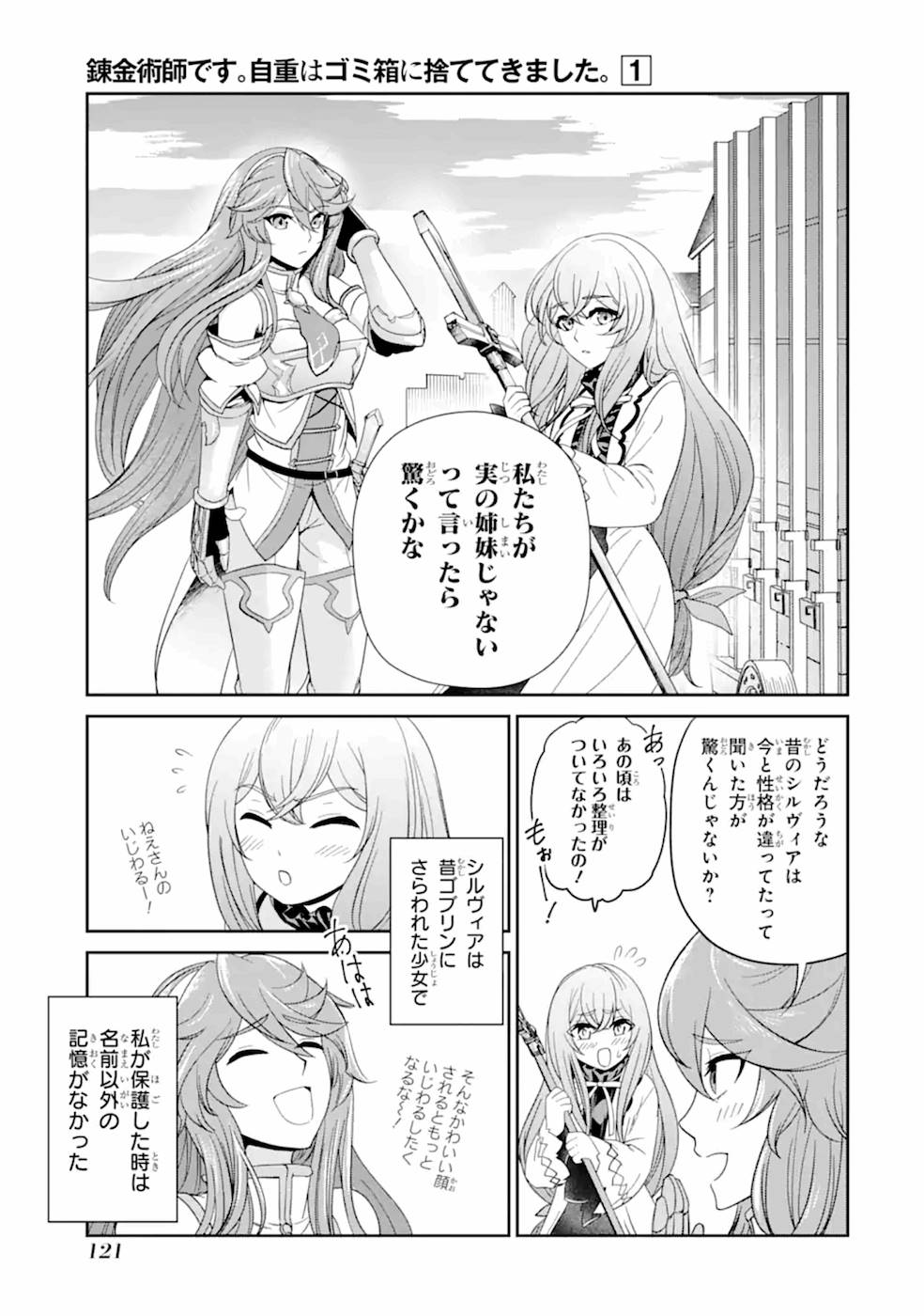 Renkinjutsu-shidesu. Jichou wa Gomibako ni Sutete Kimashita. Chapter 4 15ページ