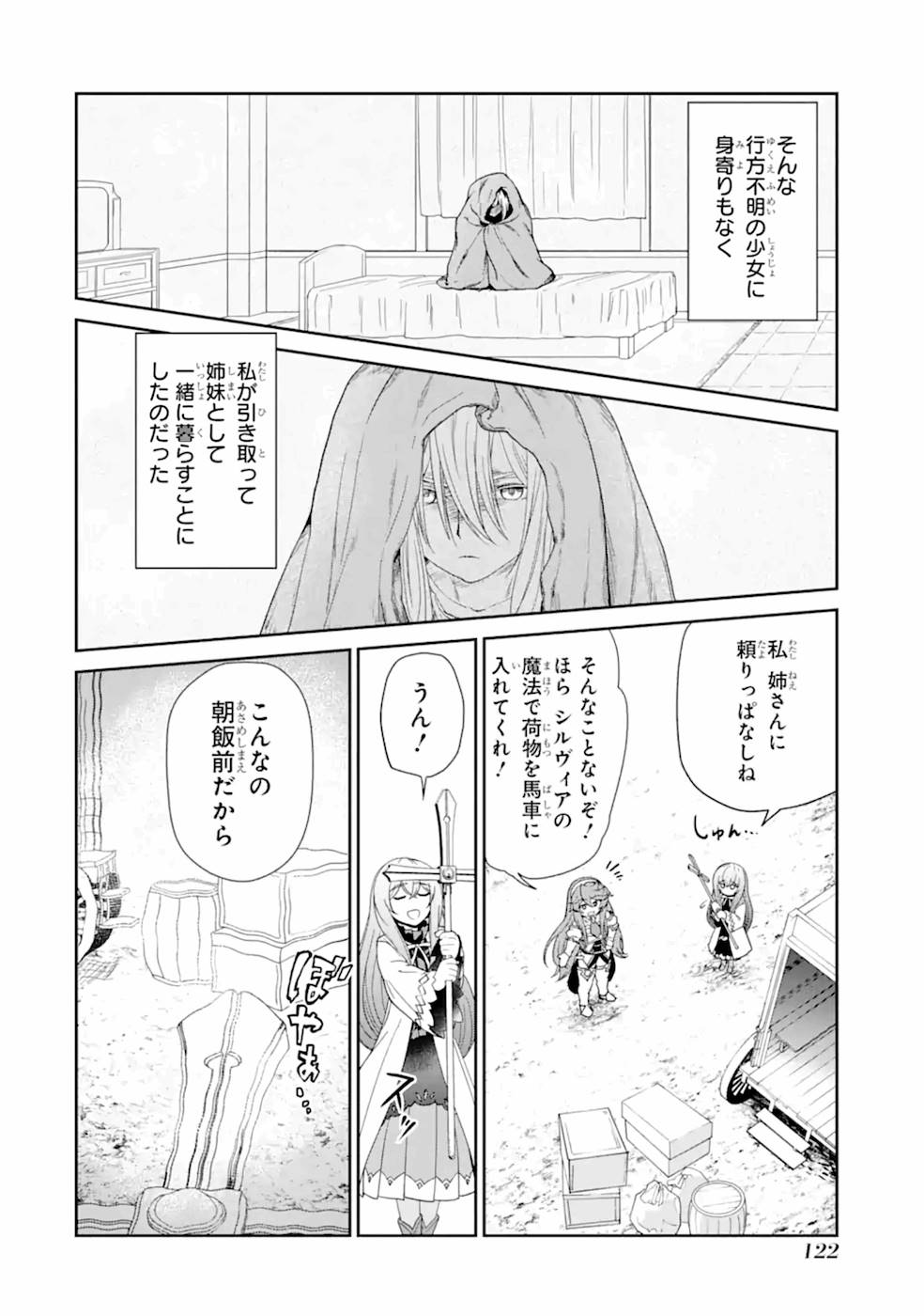 Renkinjutsu-shidesu. Jichou wa Gomibako ni Sutete Kimashita. Chapter 4 16ページ