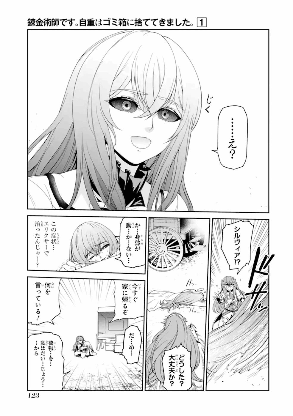 Renkinjutsu-shidesu. Jichou wa Gomibako ni Sutete Kimashita. Chapter 4 17ページ