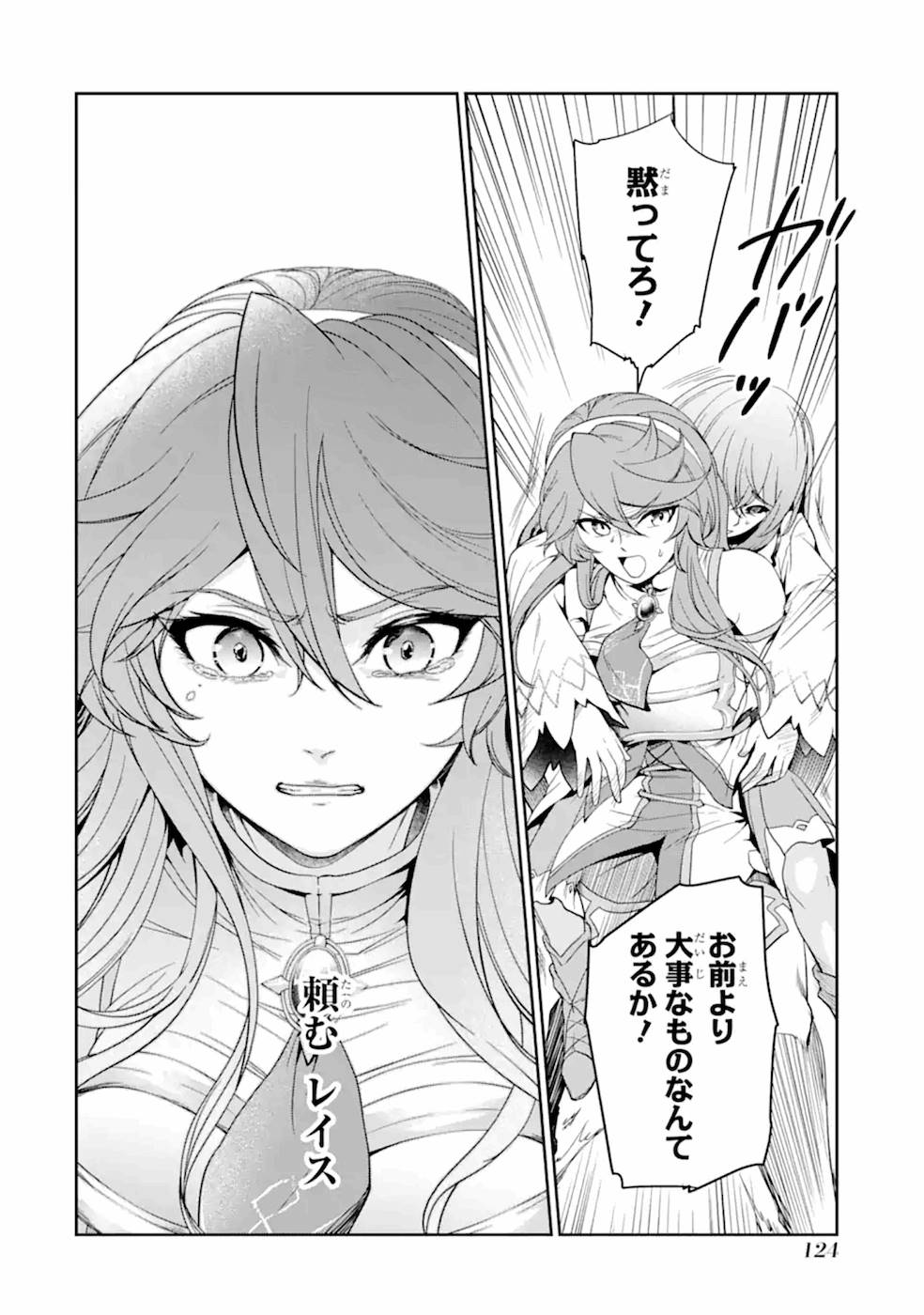 Renkinjutsu-shidesu. Jichou wa Gomibako ni Sutete Kimashita. Chapter 4 18ページ