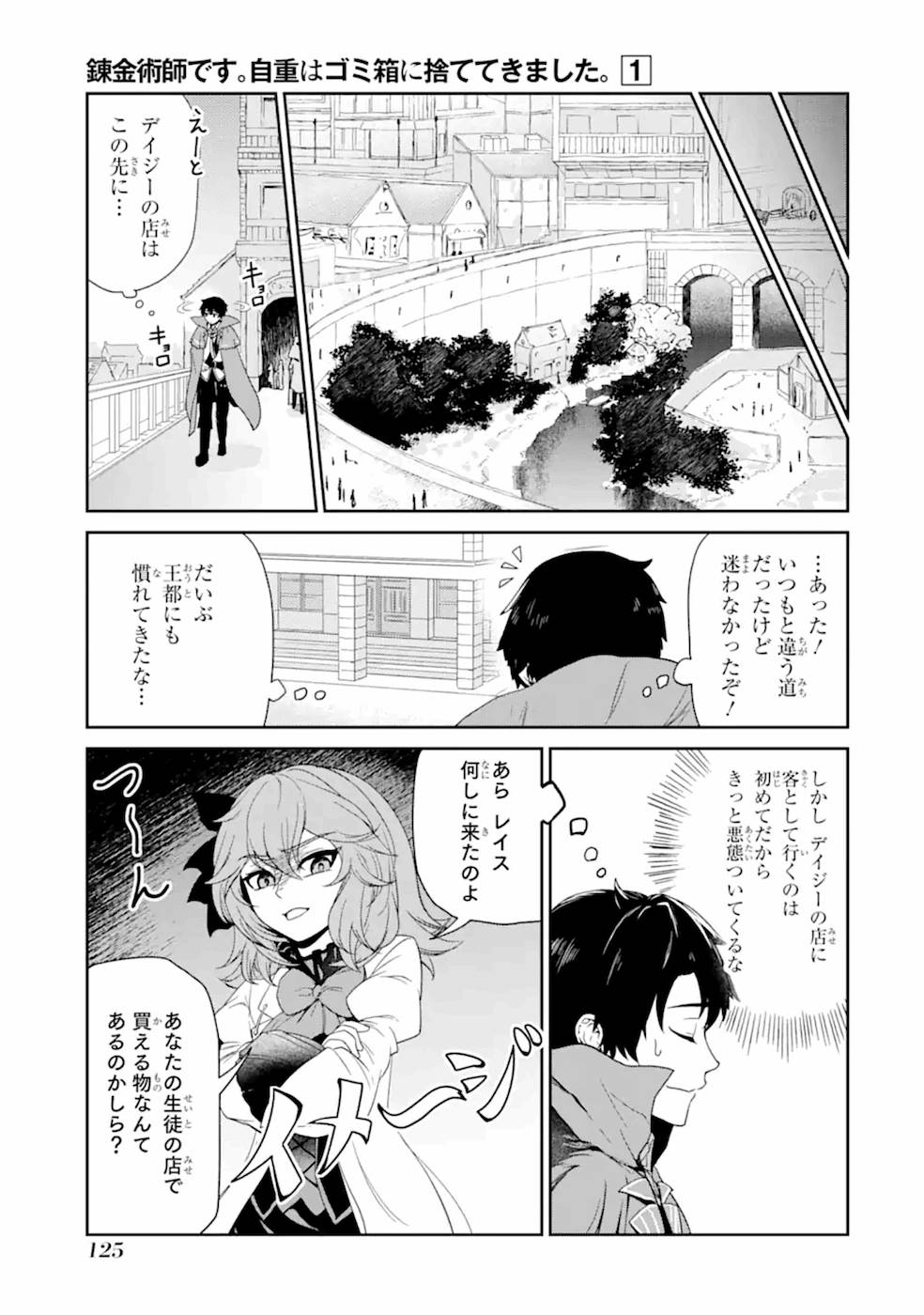 Renkinjutsu-shidesu. Jichou wa Gomibako ni Sutete Kimashita. Chapter 4 19ページ