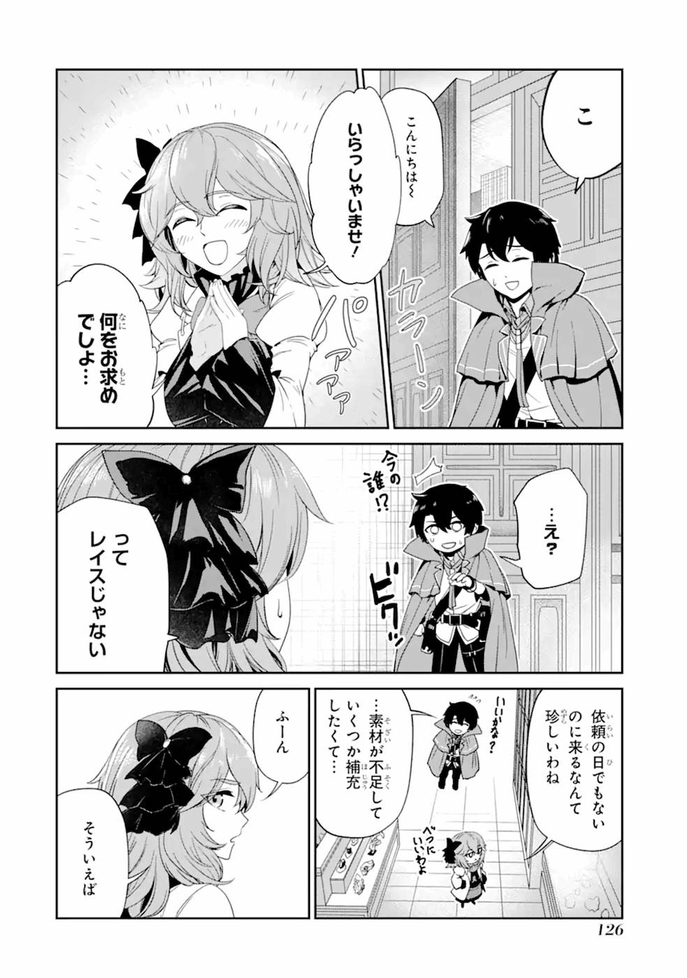 Renkinjutsu-shidesu. Jichou wa Gomibako ni Sutete Kimashita. Chapter 4 20ページ