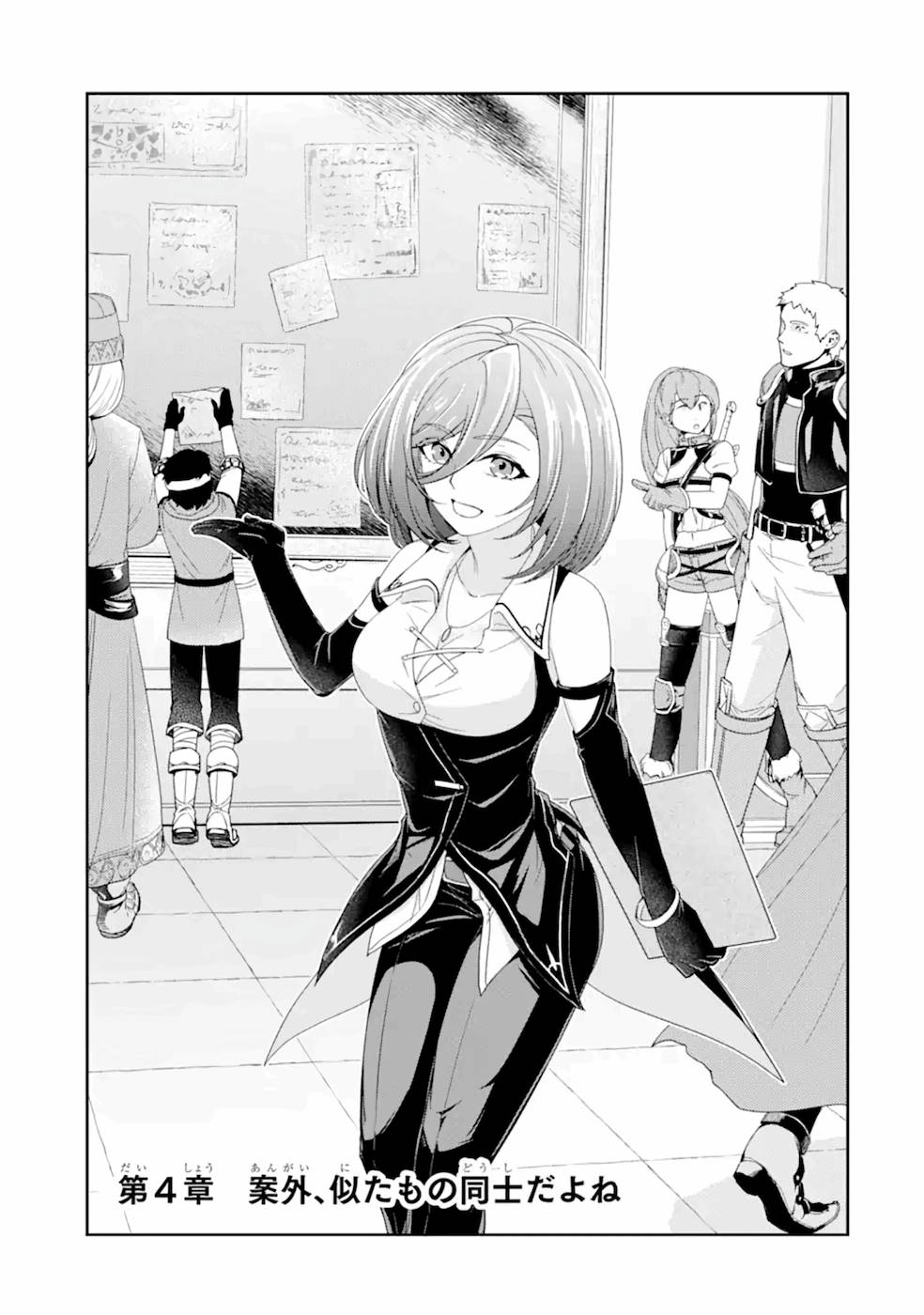 Renkinjutsu-shidesu. Jichou wa Gomibako ni Sutete Kimashita. Chapter 4 3ページ