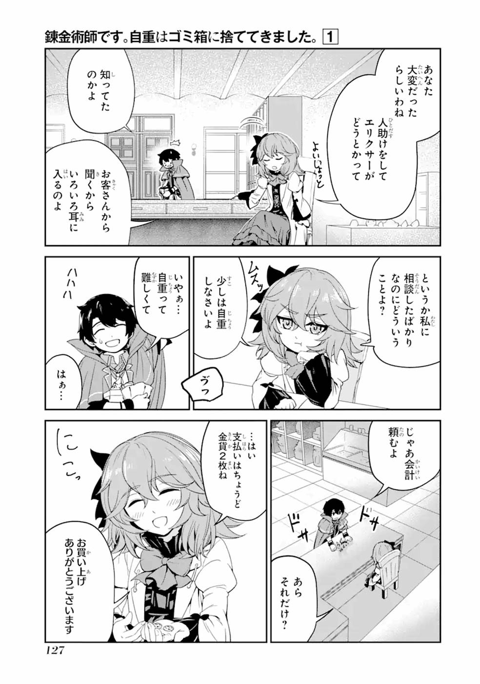 Renkinjutsu-shidesu. Jichou wa Gomibako ni Sutete Kimashita. Chapter 4 21ページ
