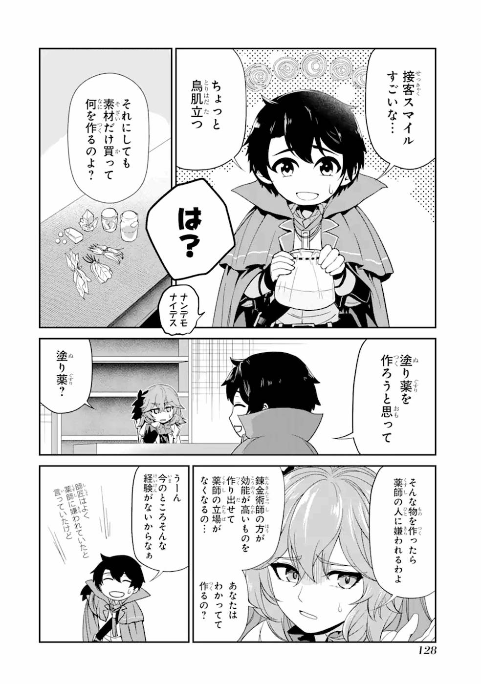 Renkinjutsu-shidesu. Jichou wa Gomibako ni Sutete Kimashita. Chapter 4 22ページ