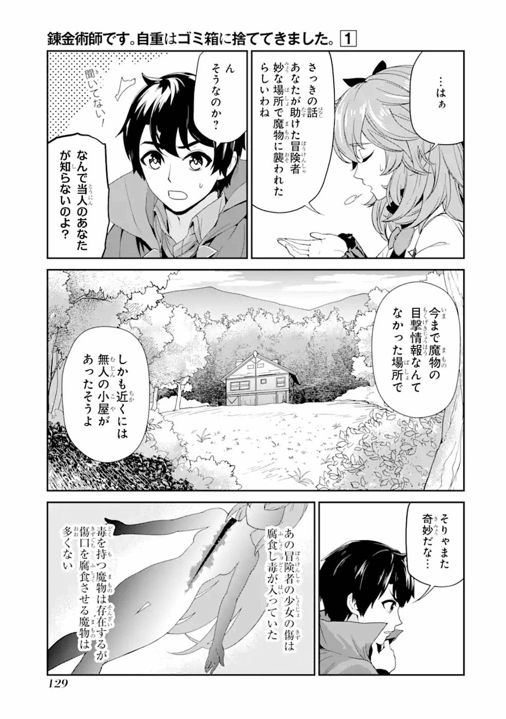 Renkinjutsu-shidesu. Jichou wa Gomibako ni Sutete Kimashita. Chapter 4 23ページ