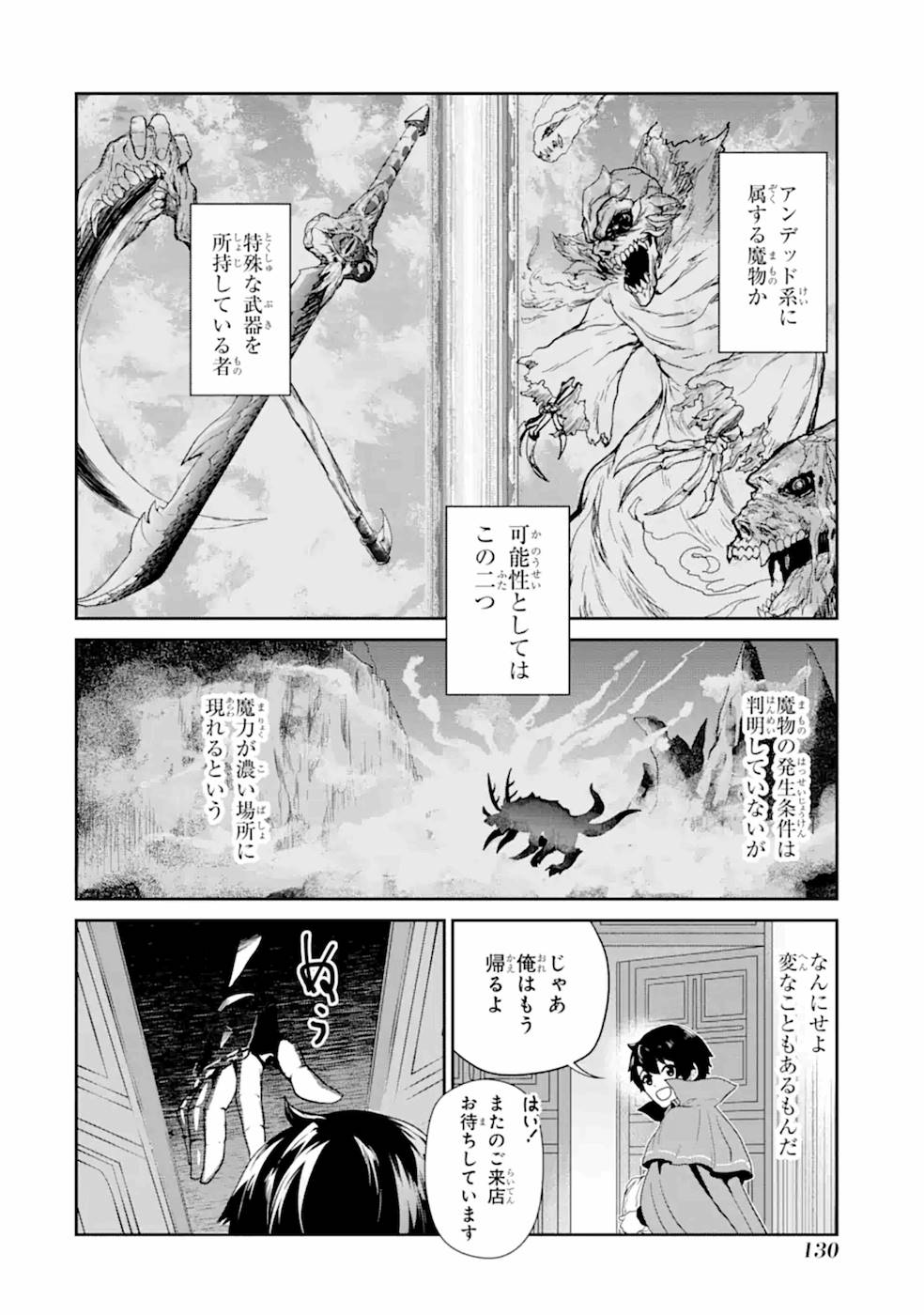 Renkinjutsu-shidesu. Jichou wa Gomibako ni Sutete Kimashita. Chapter 4 24ページ