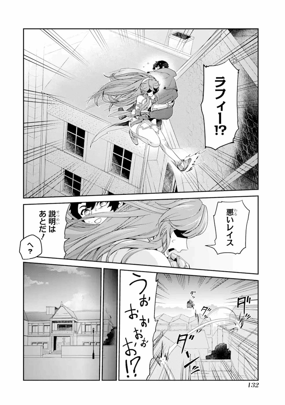 Renkinjutsu-shidesu. Jichou wa Gomibako ni Sutete Kimashita. Chapter 4 26ページ