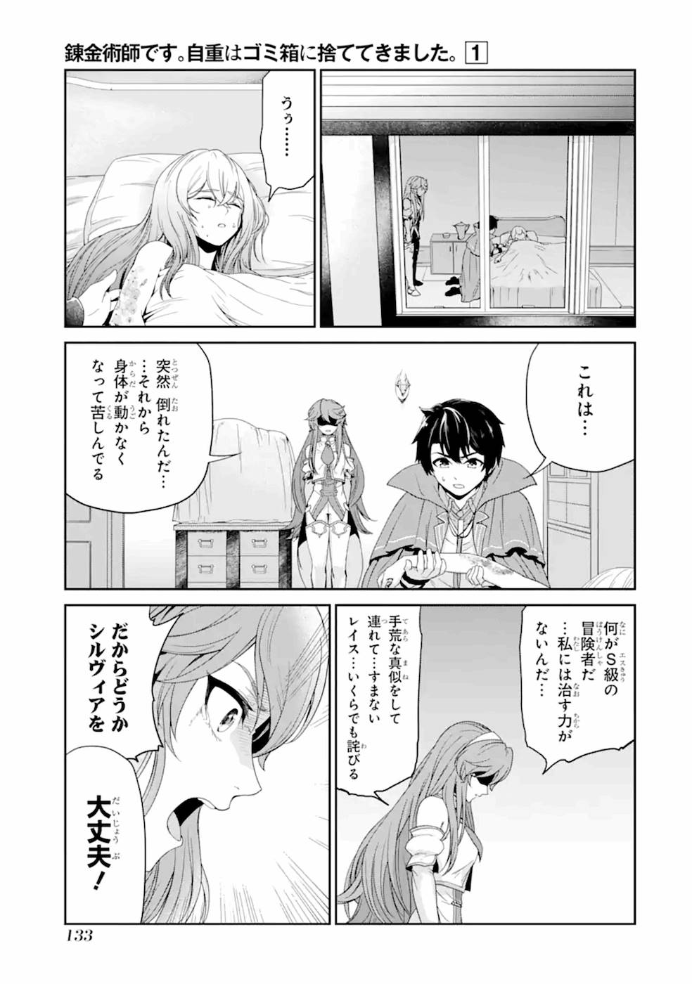 Renkinjutsu-shidesu. Jichou wa Gomibako ni Sutete Kimashita. Chapter 4 27ページ