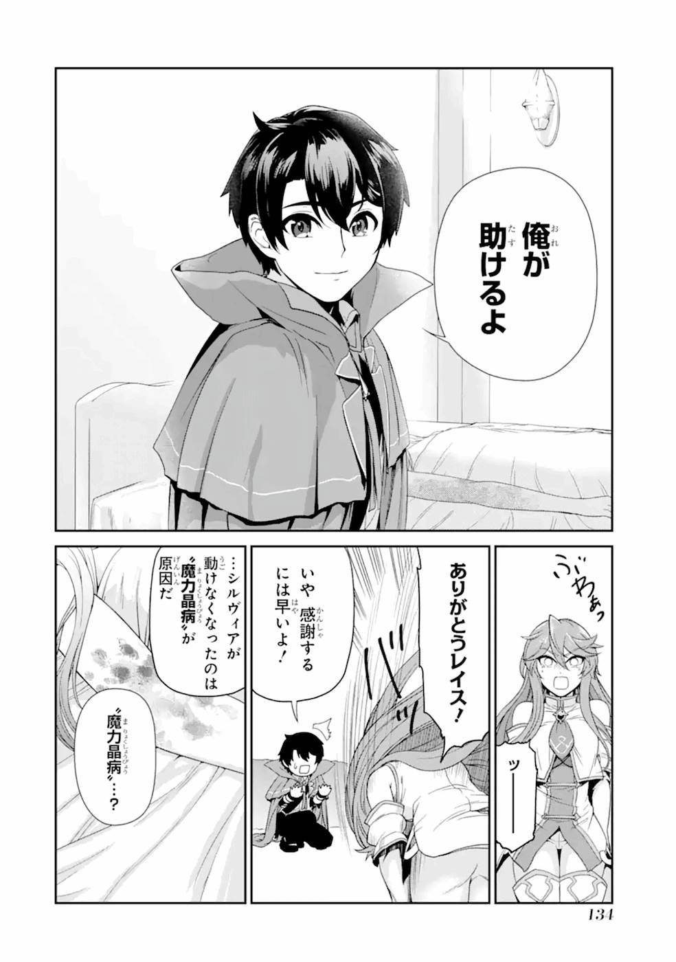 Renkinjutsu-shidesu. Jichou wa Gomibako ni Sutete Kimashita. Chapter 4 28ページ
