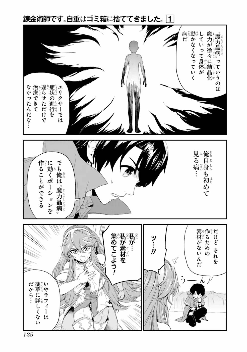 Renkinjutsu-shidesu. Jichou wa Gomibako ni Sutete Kimashita. Chapter 4 29ページ