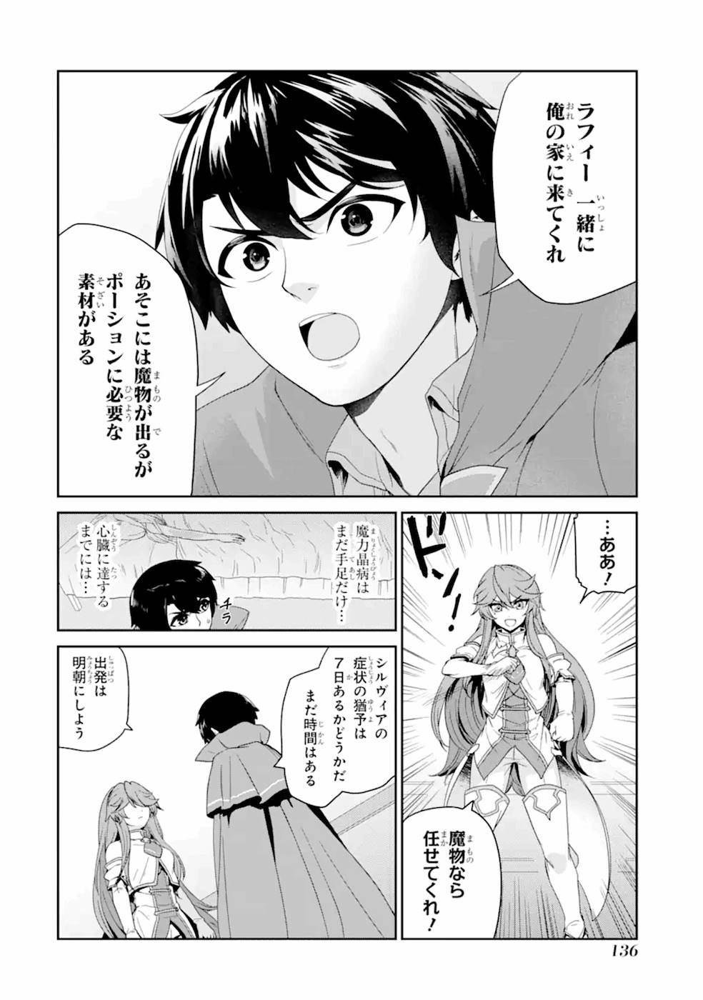 Renkinjutsu-shidesu. Jichou wa Gomibako ni Sutete Kimashita. Chapter 4 30ページ