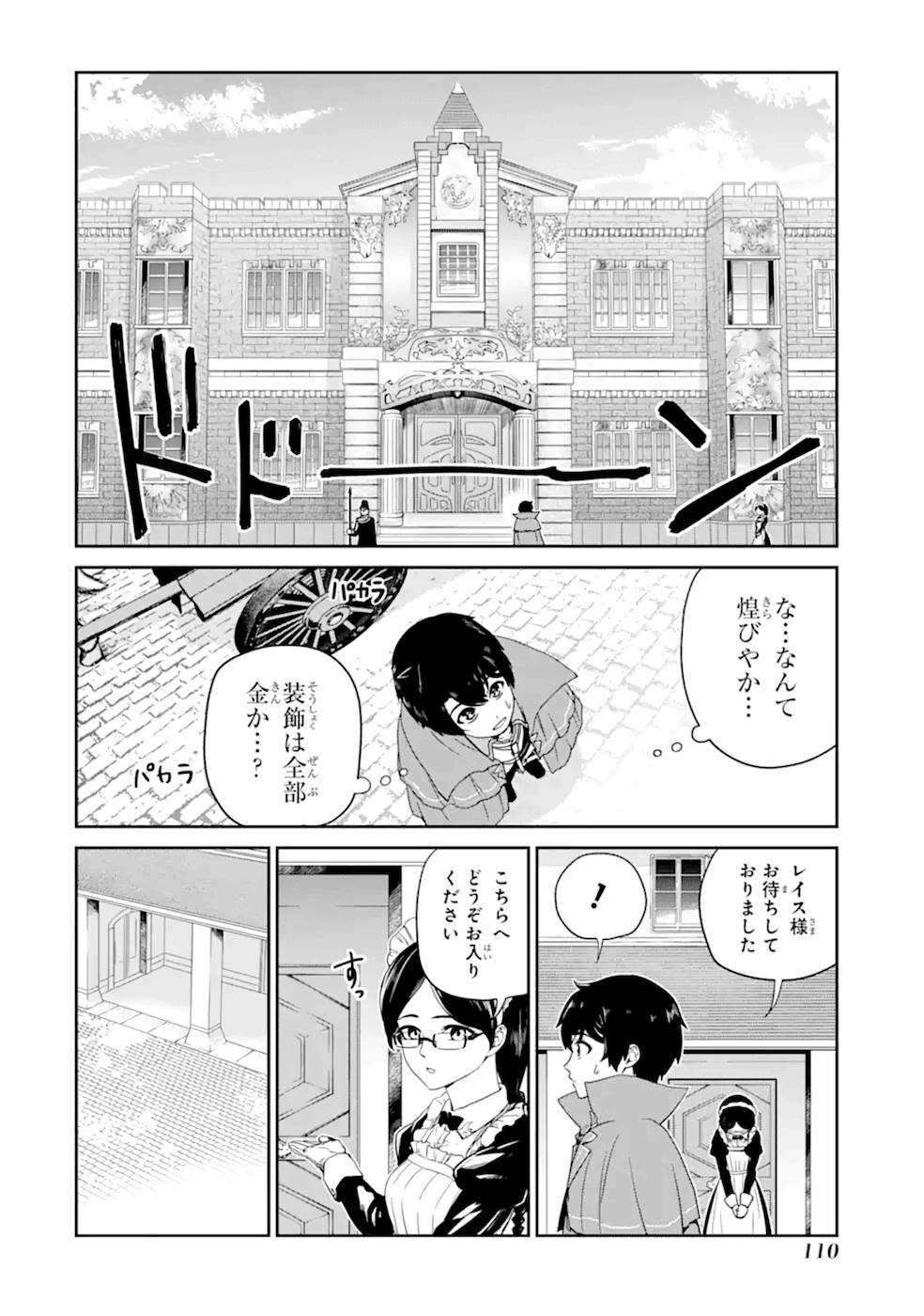 Renkinjutsu-shidesu. Jichou wa Gomibako ni Sutete Kimashita. Chapter 4 4ページ