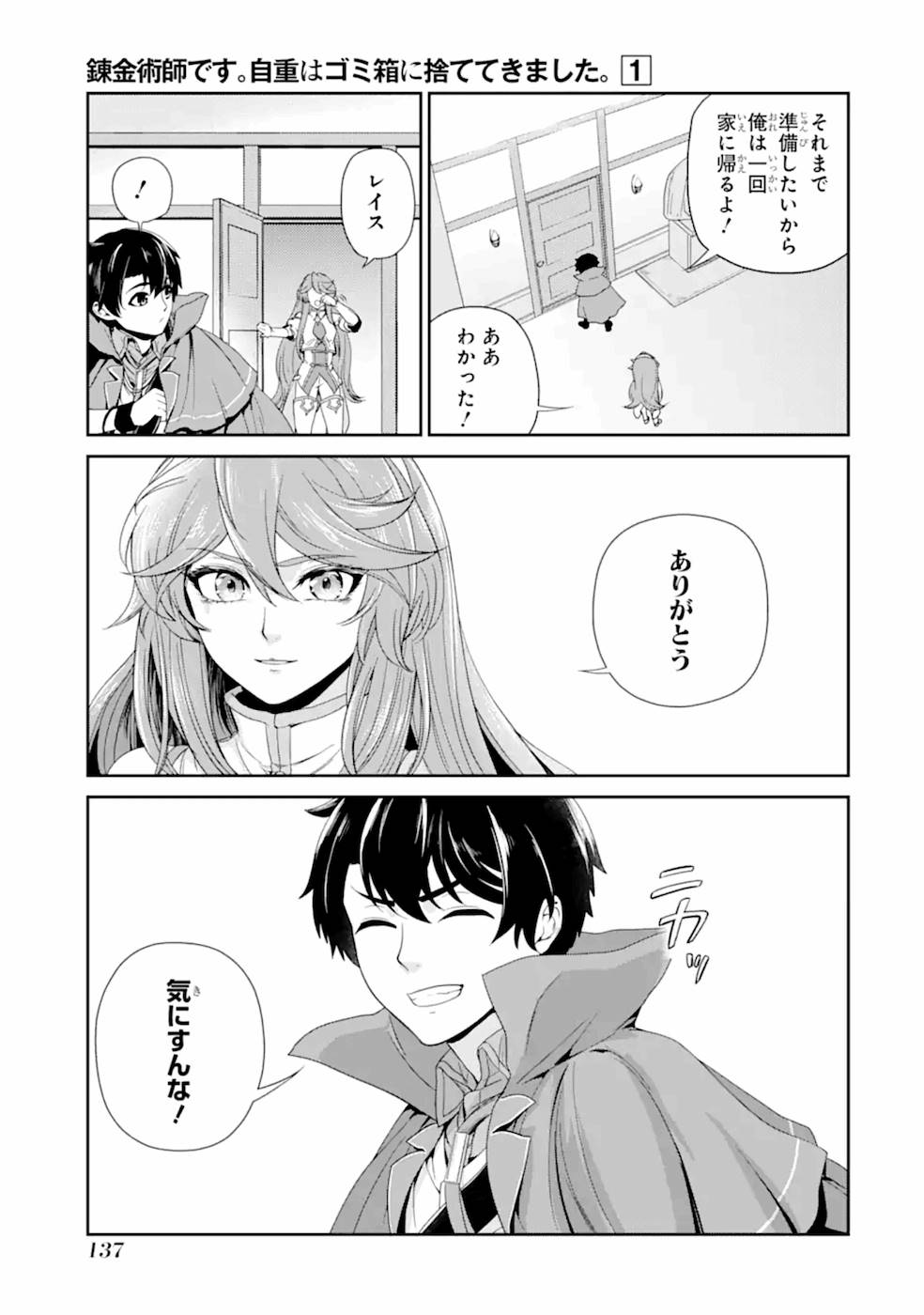 Renkinjutsu-shidesu. Jichou wa Gomibako ni Sutete Kimashita. Chapter 4 31ページ