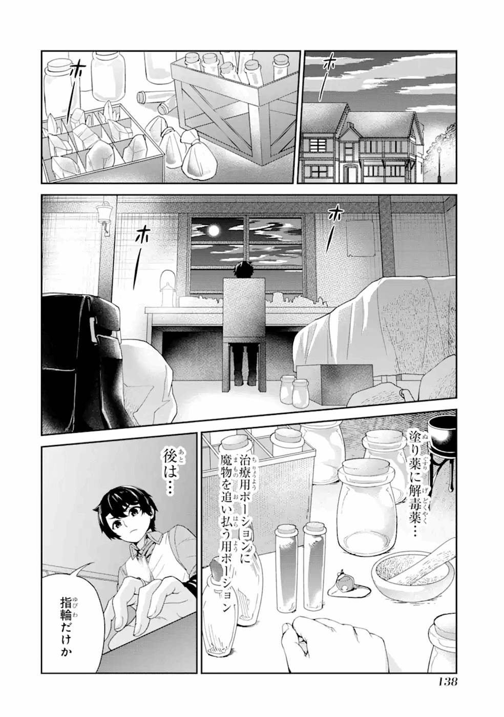 Renkinjutsu-shidesu. Jichou wa Gomibako ni Sutete Kimashita. Chapter 4 32ページ