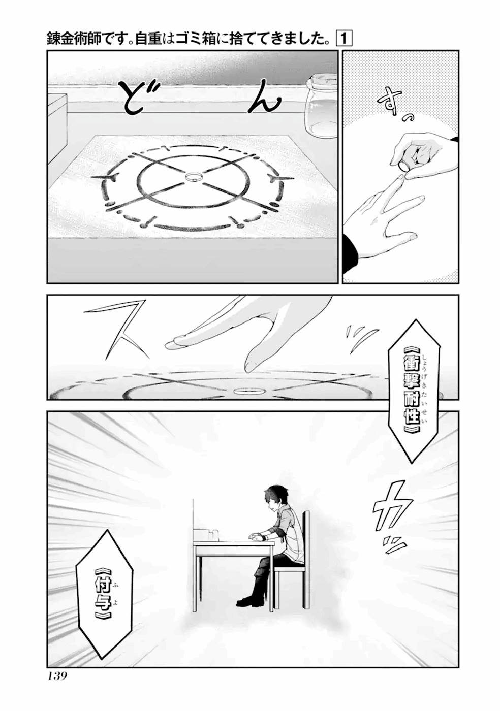 Renkinjutsu-shidesu. Jichou wa Gomibako ni Sutete Kimashita. Chapter 4 33ページ