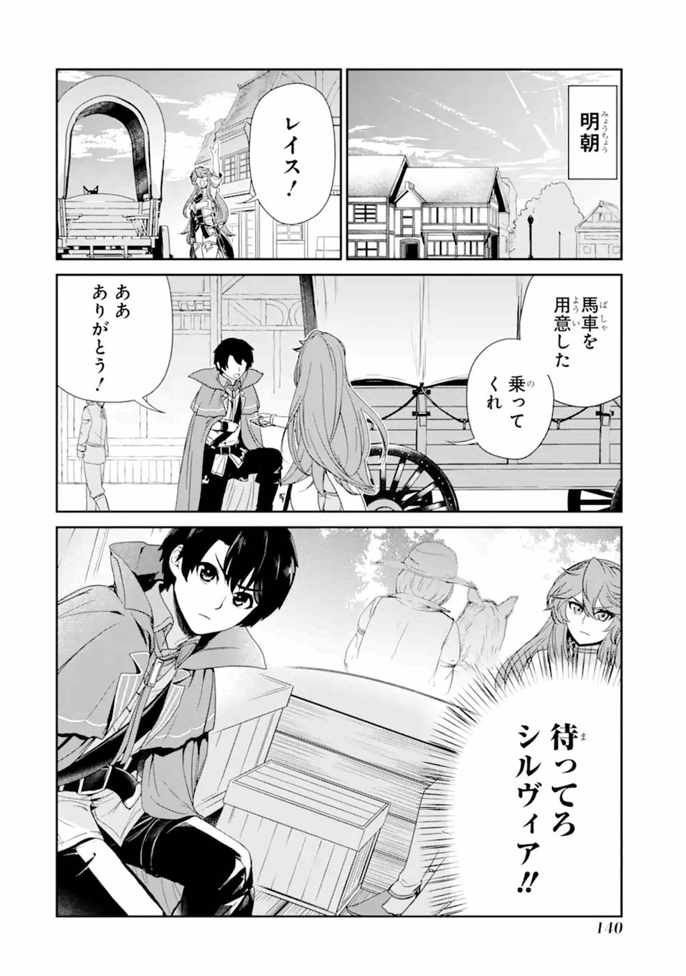 Renkinjutsu-shidesu. Jichou wa Gomibako ni Sutete Kimashita. Chapter 4 34ページ